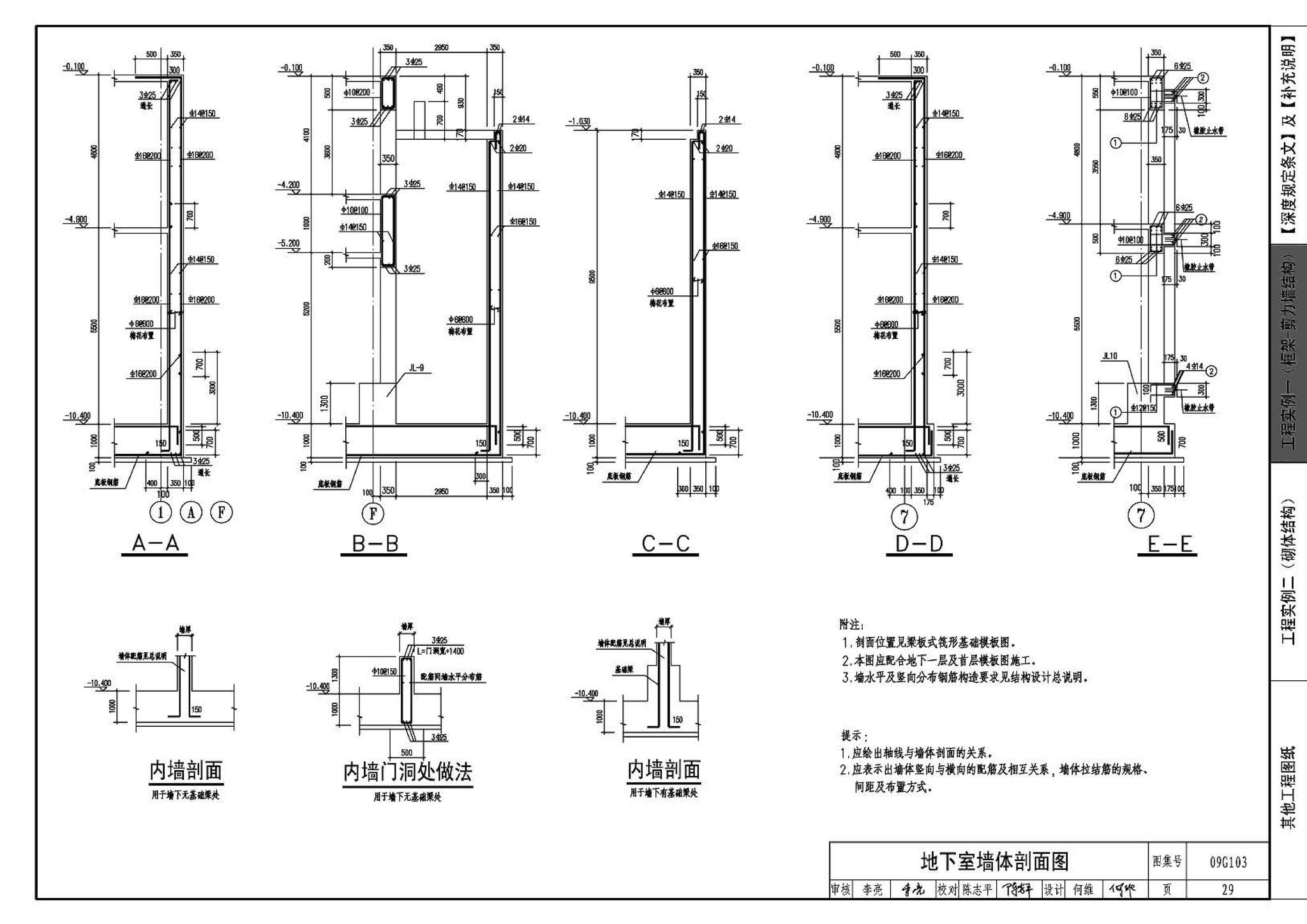 G103～104--民用建筑工程结构设计深度图样（2009年合订本）