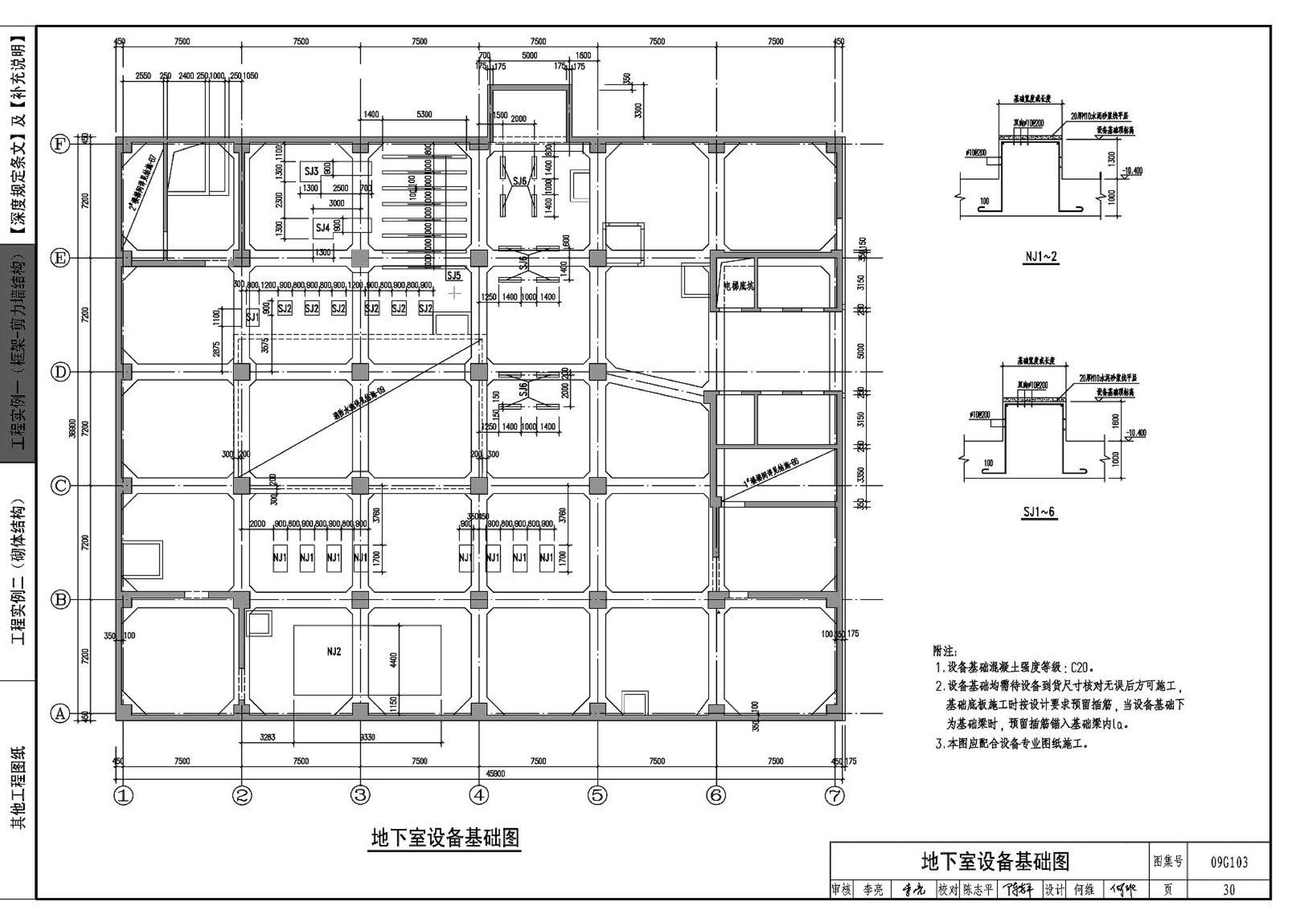 G103～104--民用建筑工程结构设计深度图样（2009年合订本）