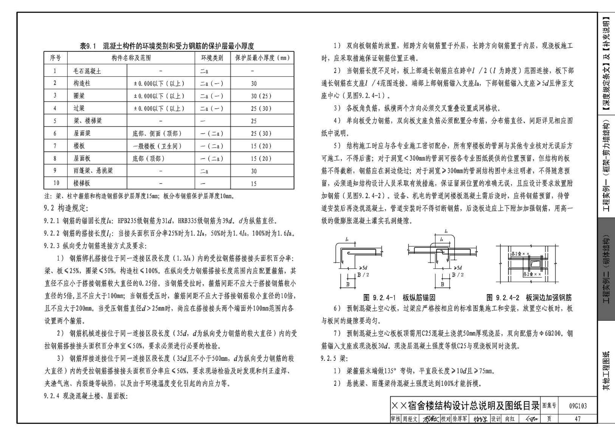 G103～104--民用建筑工程结构设计深度图样（2009年合订本）