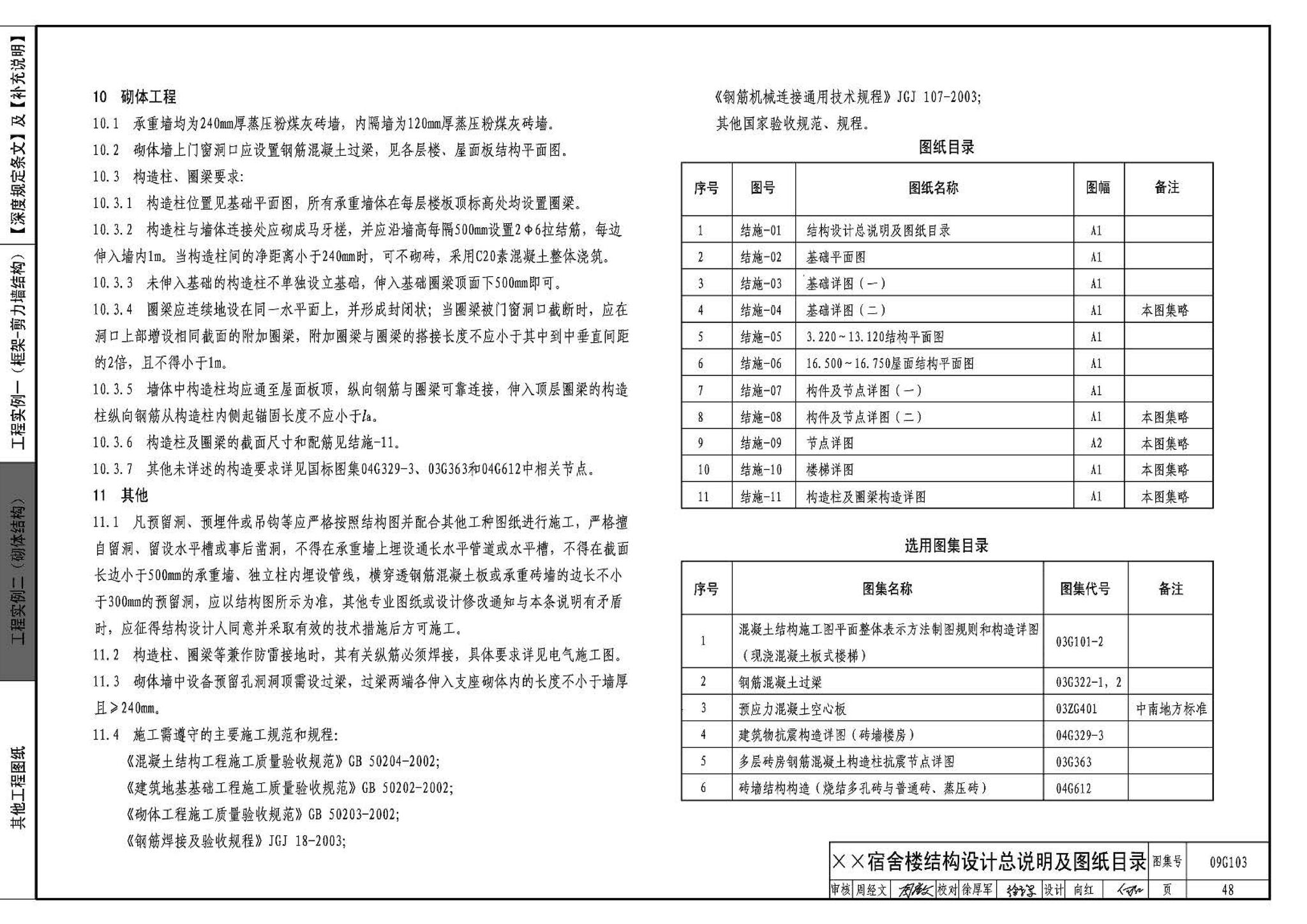 G103～104--民用建筑工程结构设计深度图样（2009年合订本）