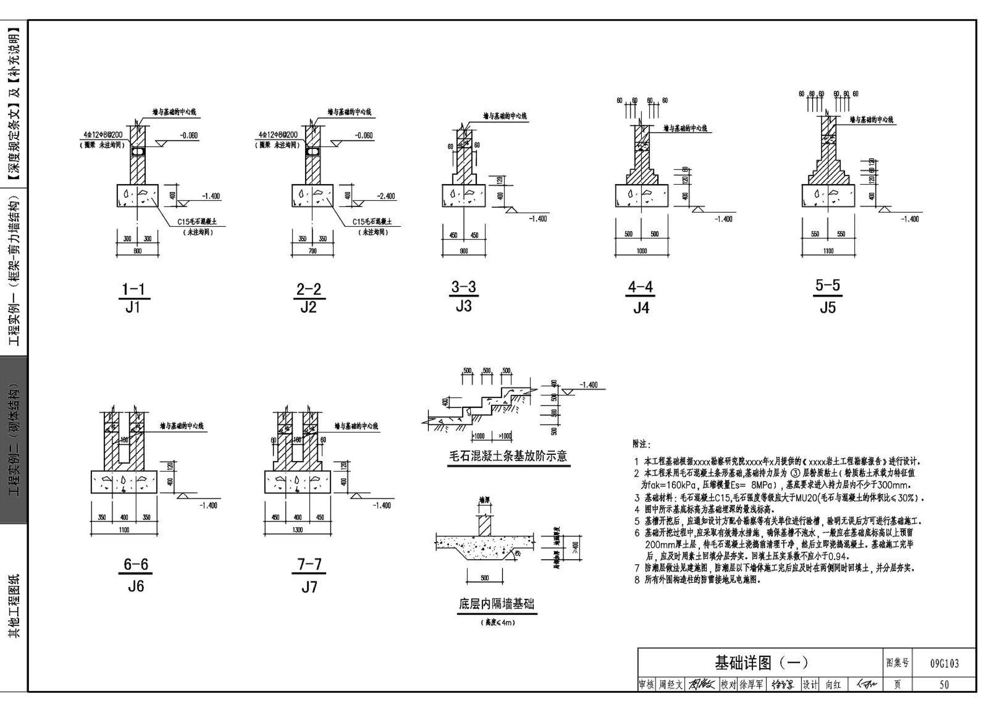 G103～104--民用建筑工程结构设计深度图样（2009年合订本）