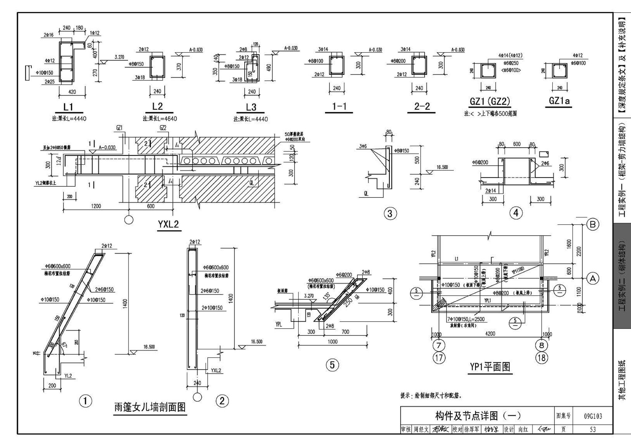 G103～104--民用建筑工程结构设计深度图样（2009年合订本）