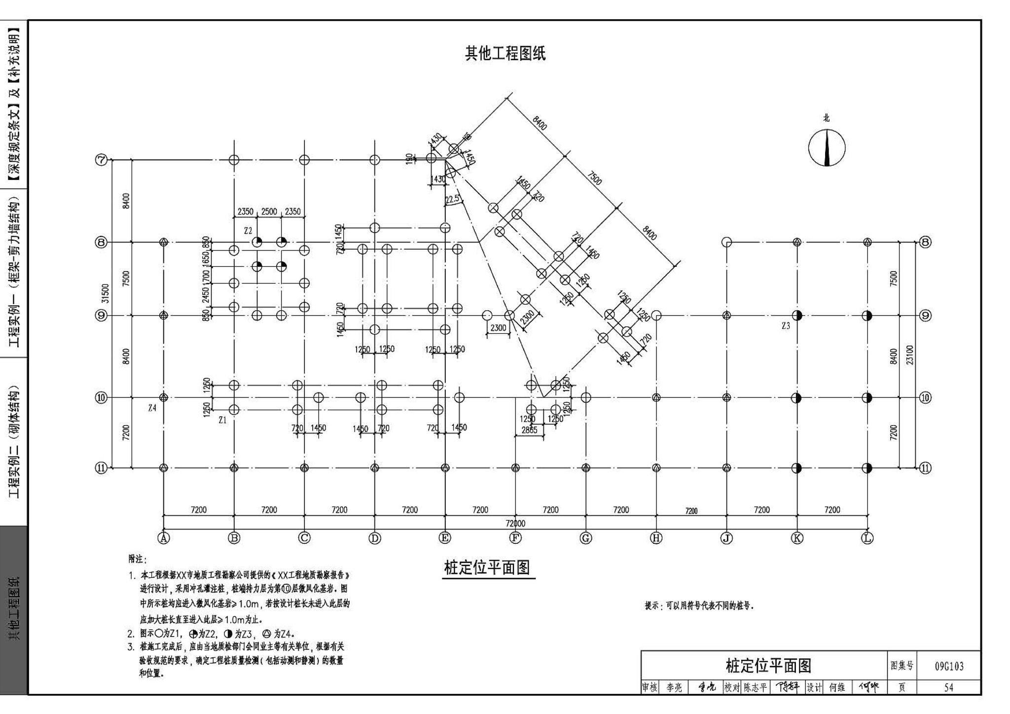 G103～104--民用建筑工程结构设计深度图样（2009年合订本）