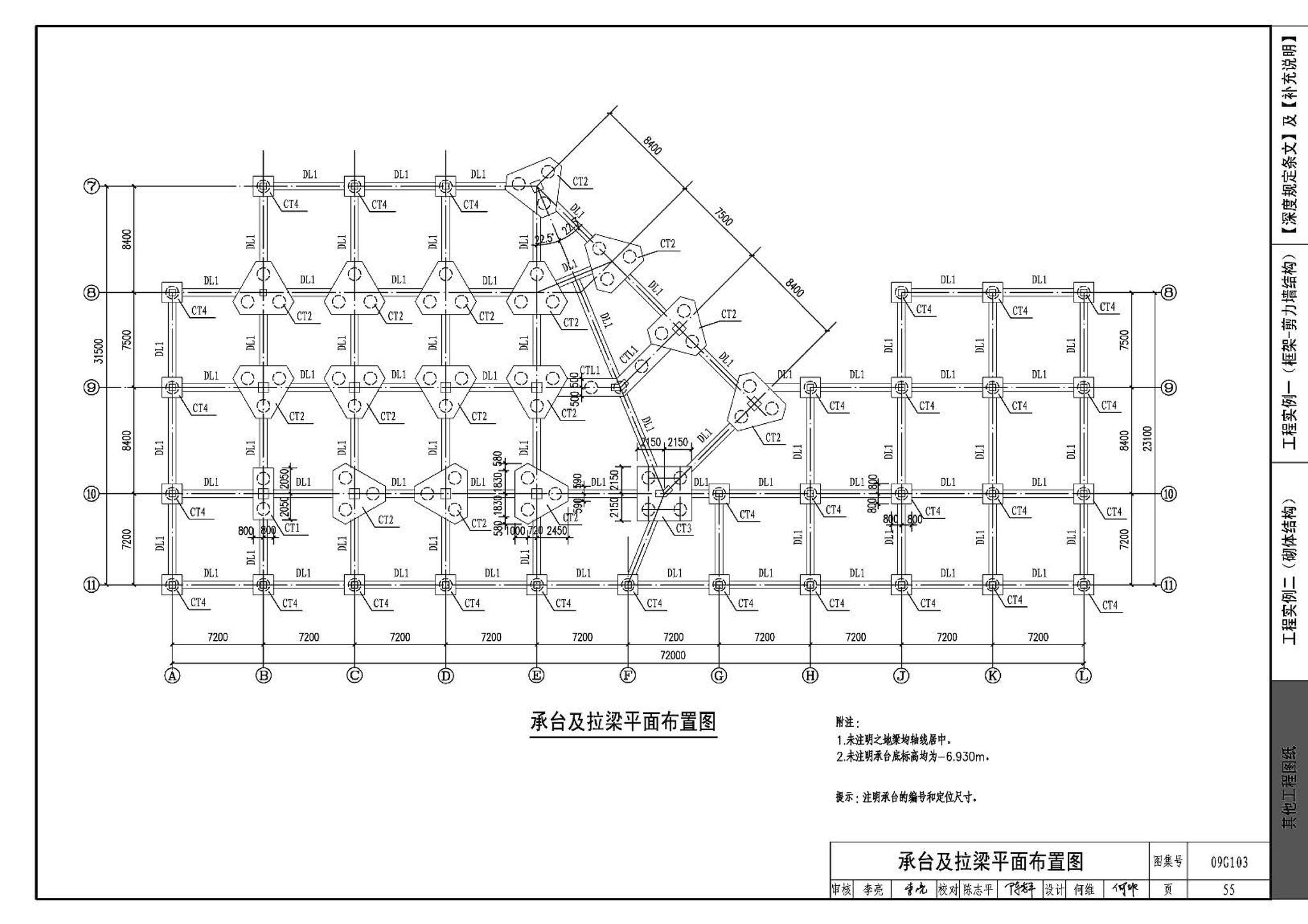 G103～104--民用建筑工程结构设计深度图样（2009年合订本）