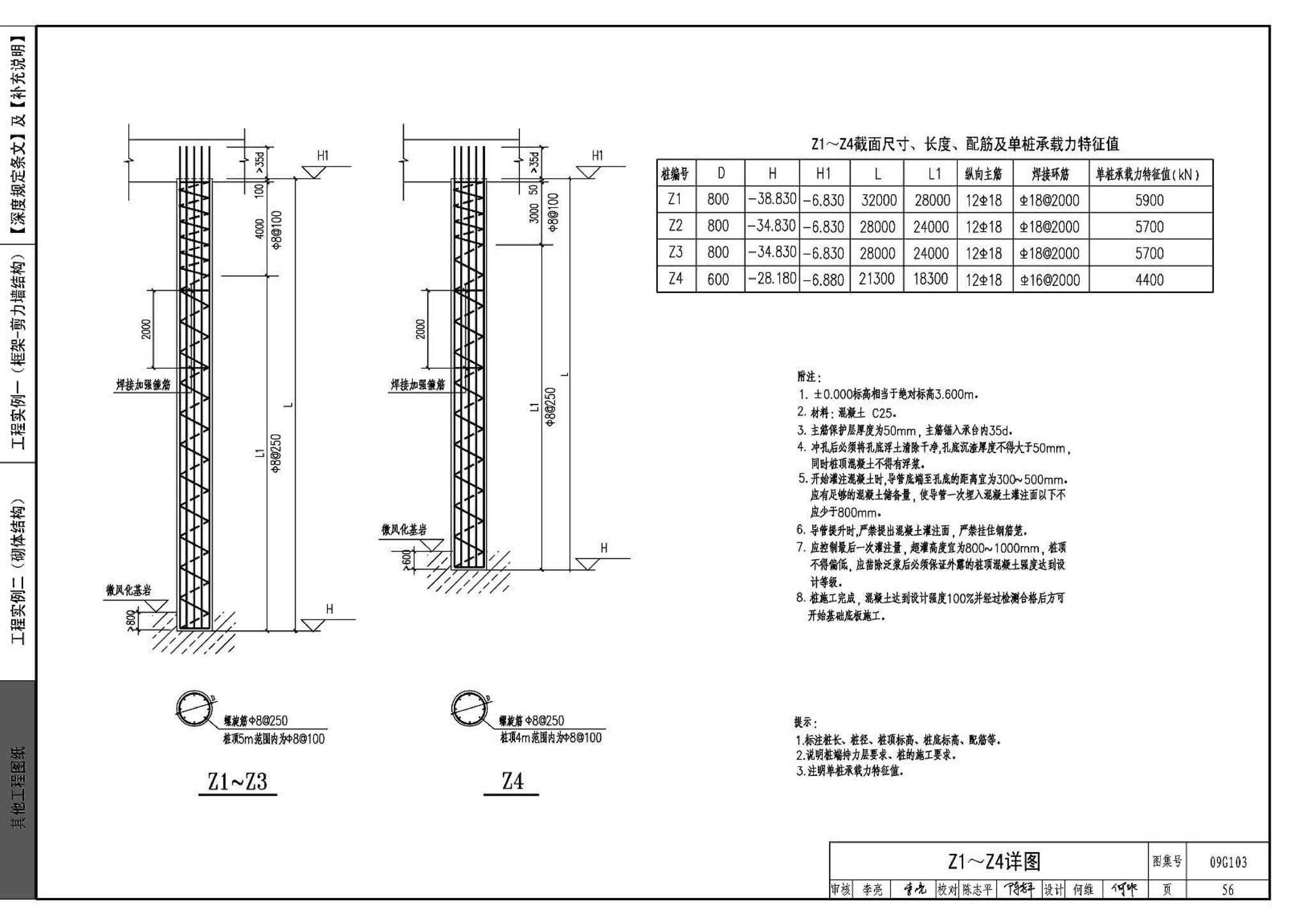 G103～104--民用建筑工程结构设计深度图样（2009年合订本）