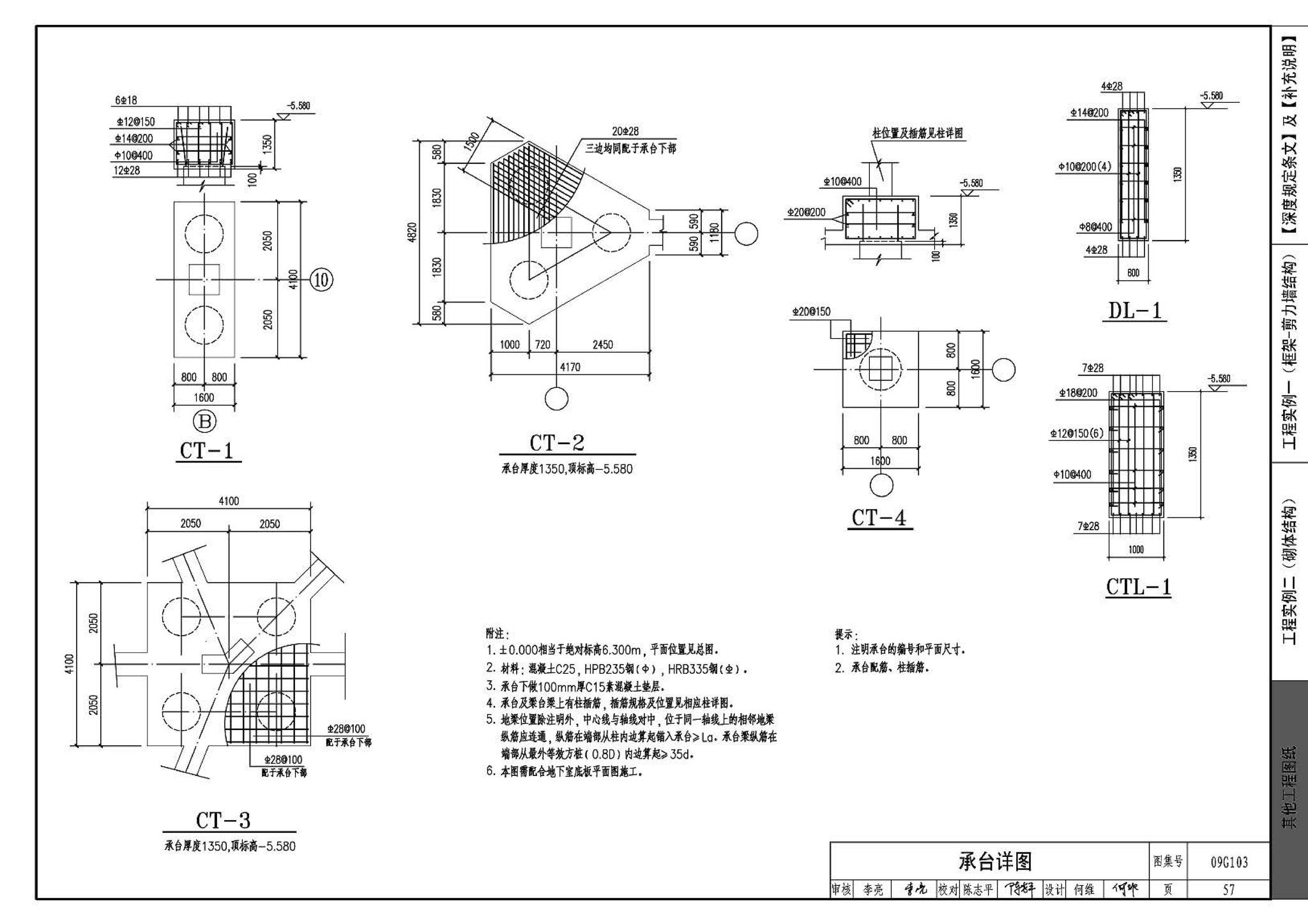 G103～104--民用建筑工程结构设计深度图样（2009年合订本）