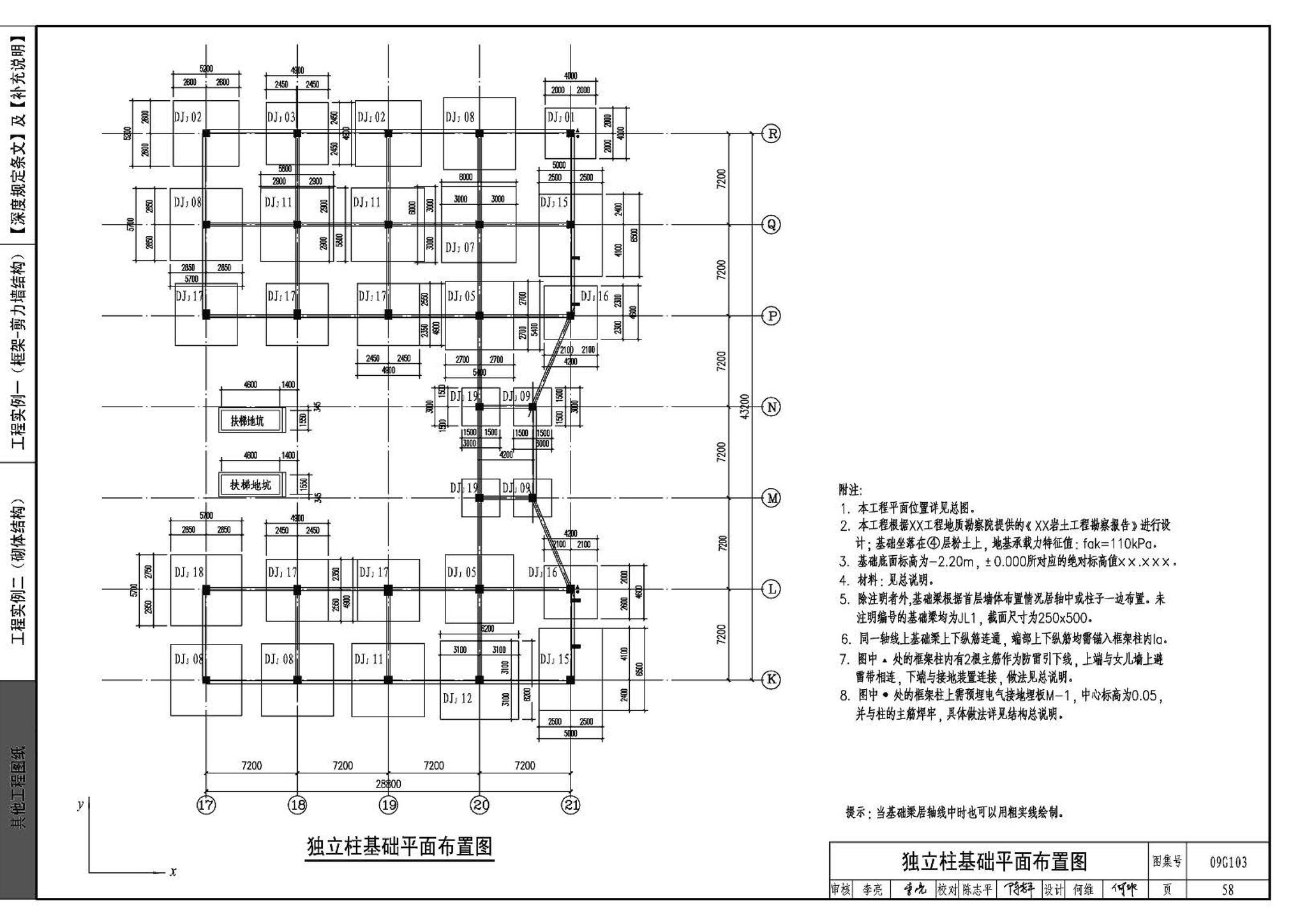 G103～104--民用建筑工程结构设计深度图样（2009年合订本）