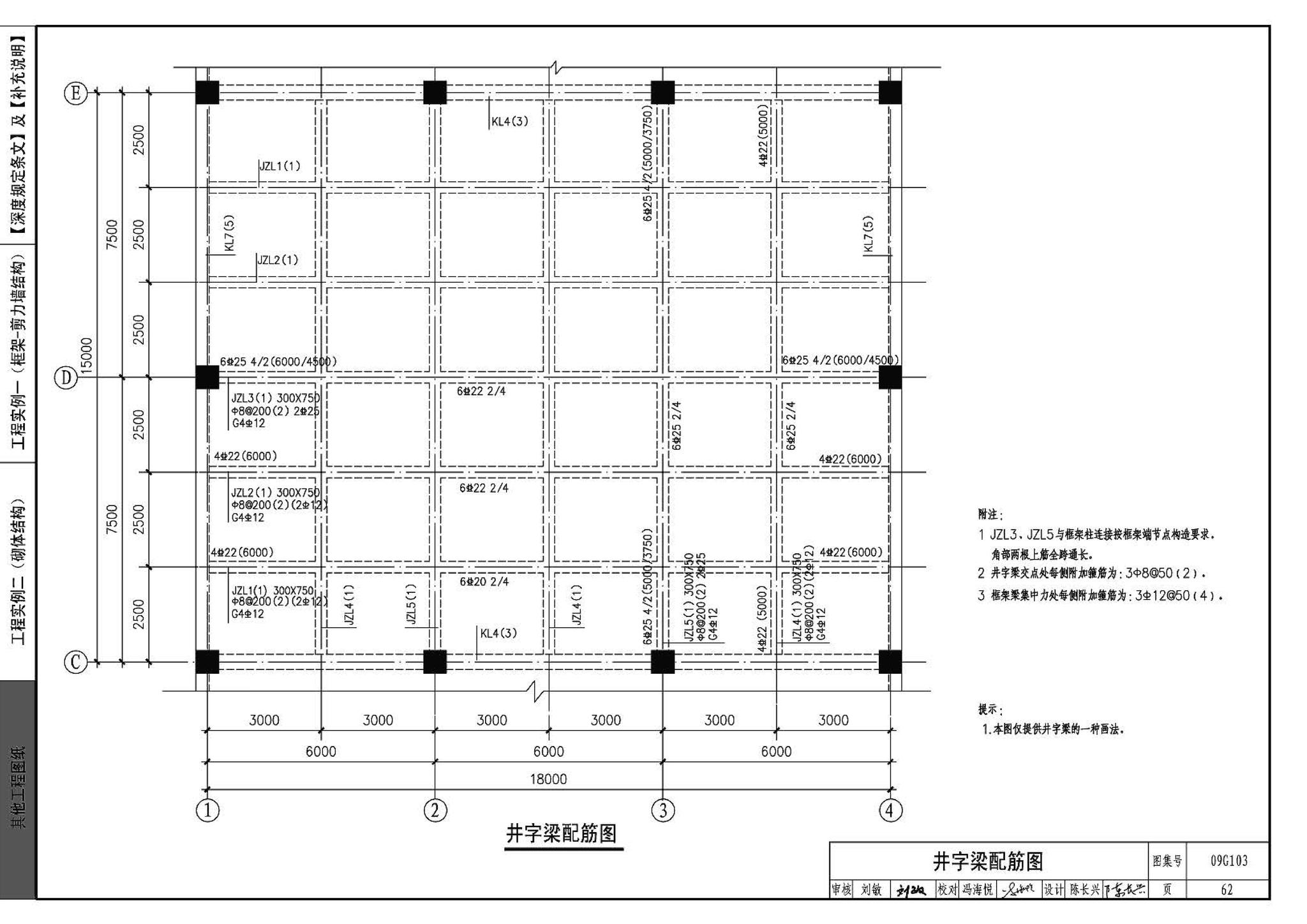 G103～104--民用建筑工程结构设计深度图样（2009年合订本）