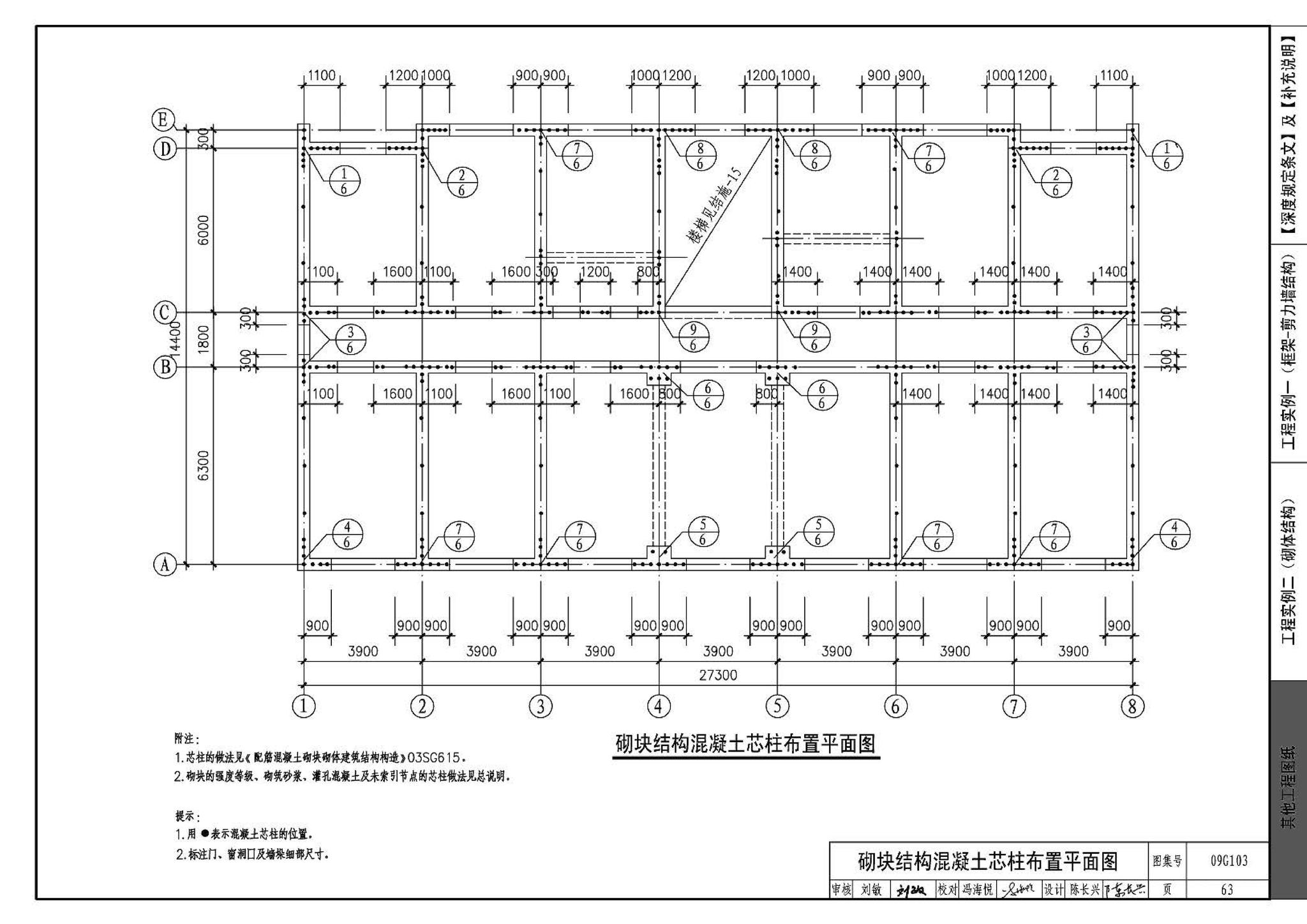 G103～104--民用建筑工程结构设计深度图样（2009年合订本）