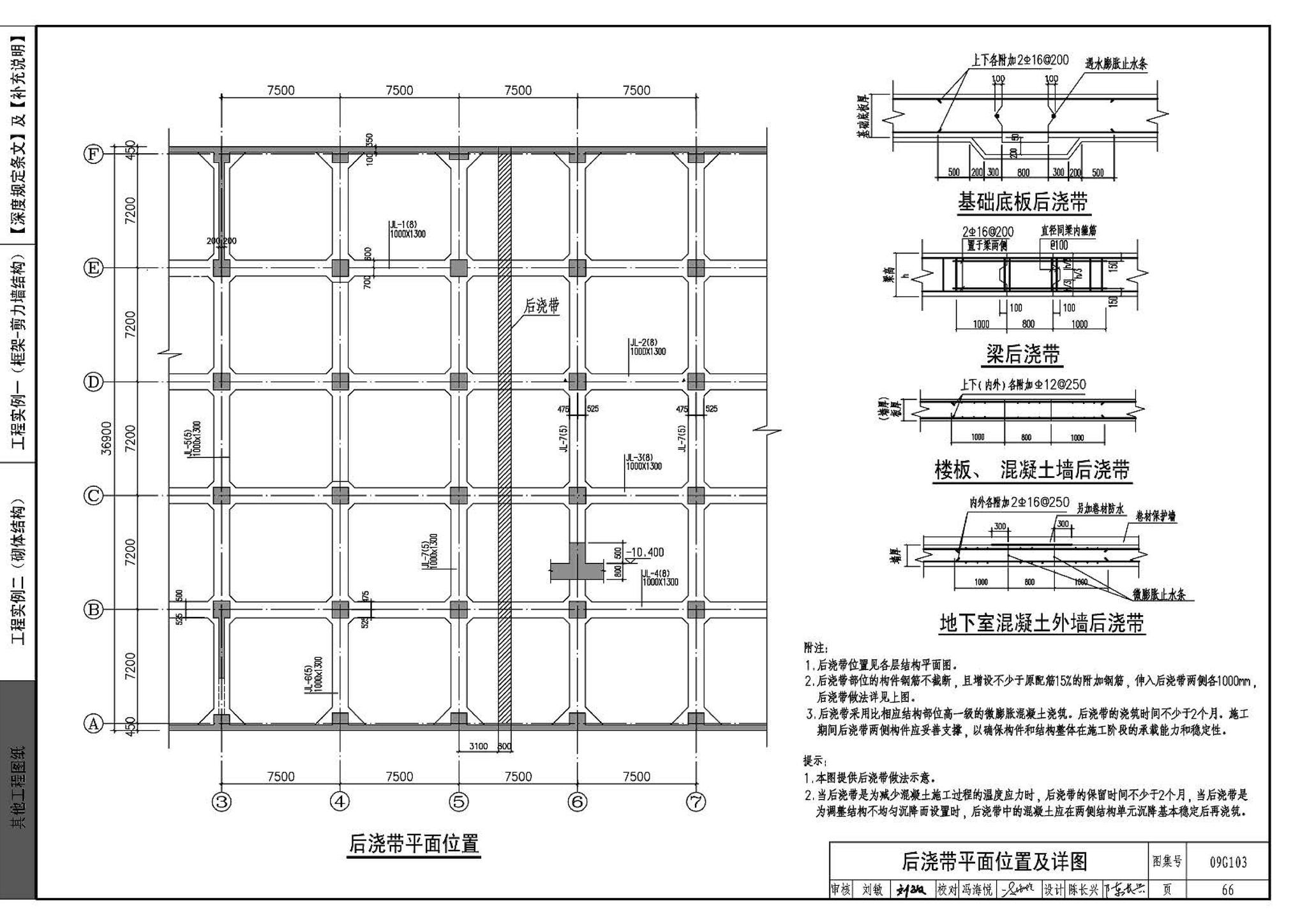 G103～104--民用建筑工程结构设计深度图样（2009年合订本）