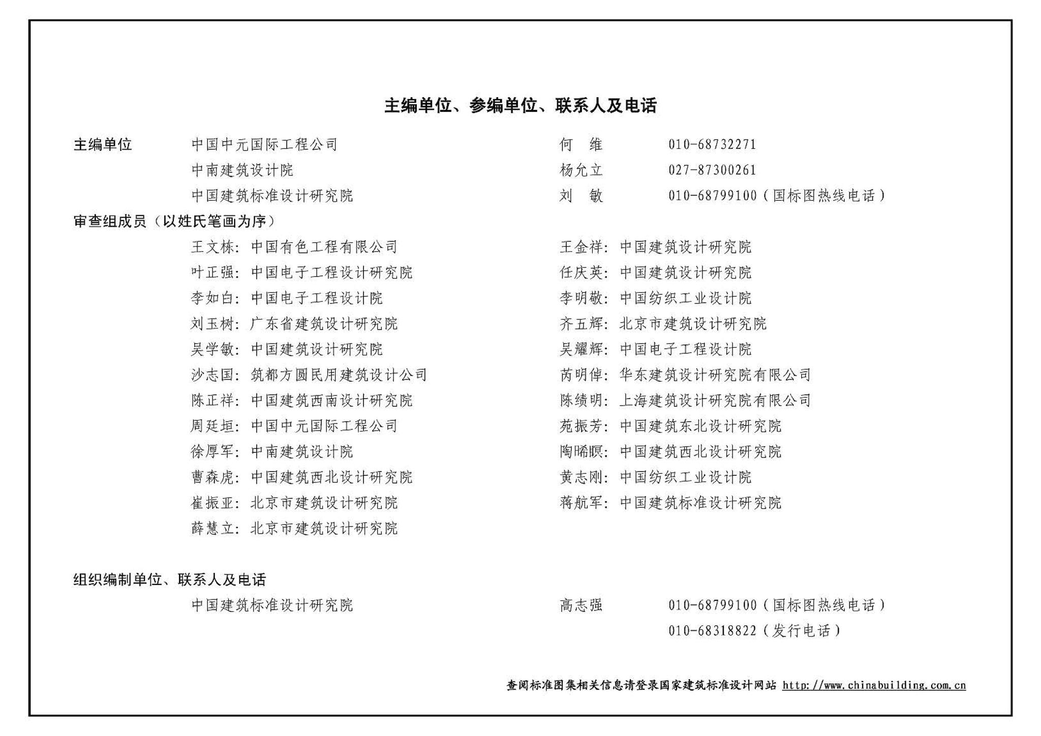 G103～104--民用建筑工程结构设计深度图样（2009年合订本）