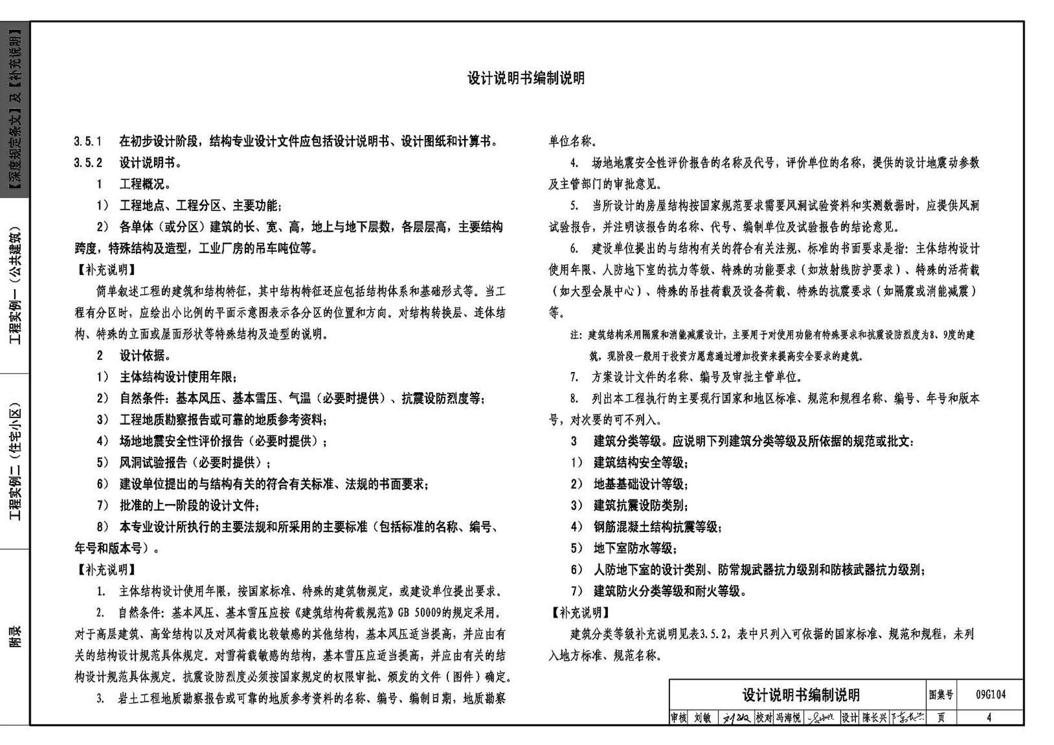 G103～104--民用建筑工程结构设计深度图样（2009年合订本）