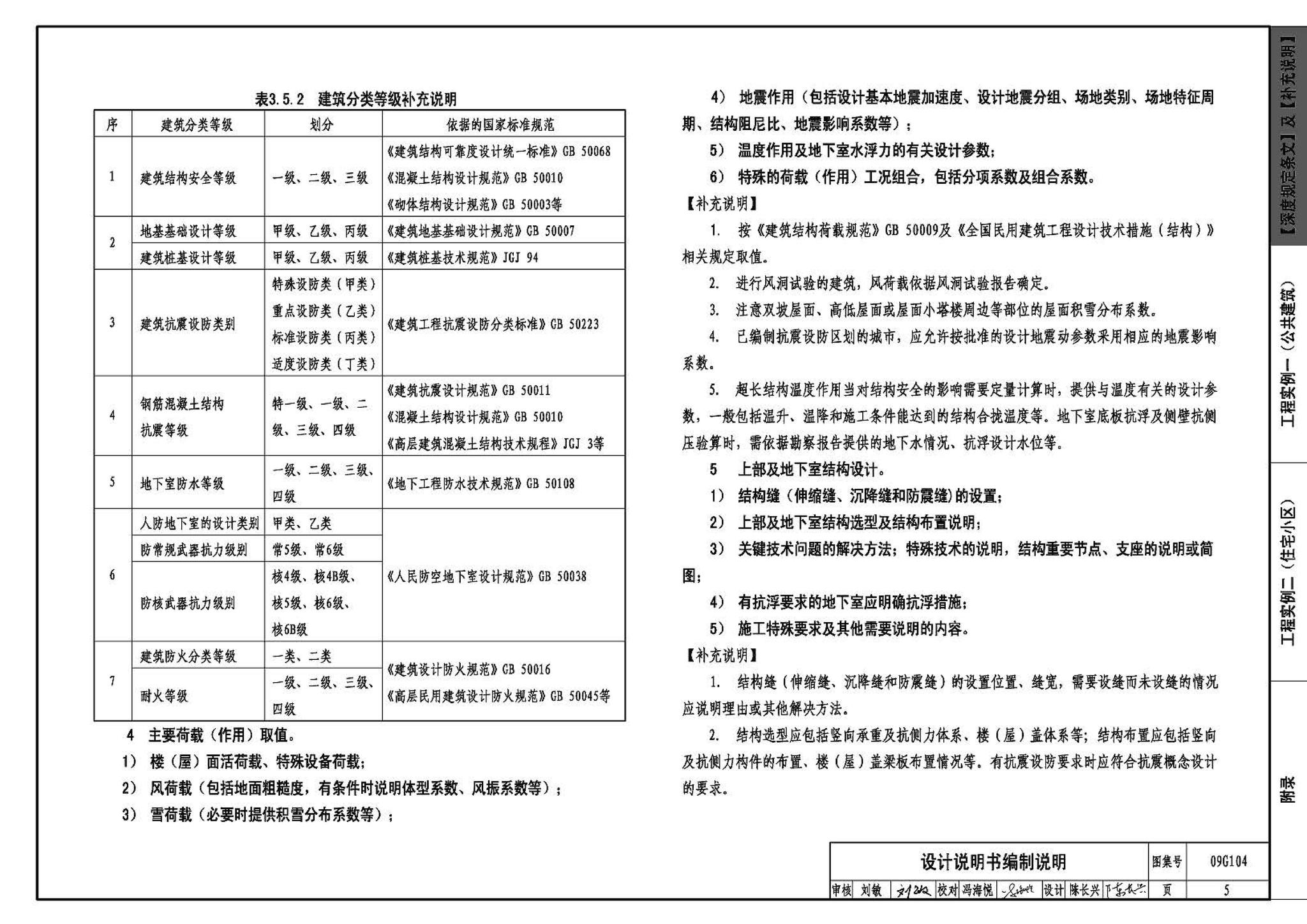 G103～104--民用建筑工程结构设计深度图样（2009年合订本）