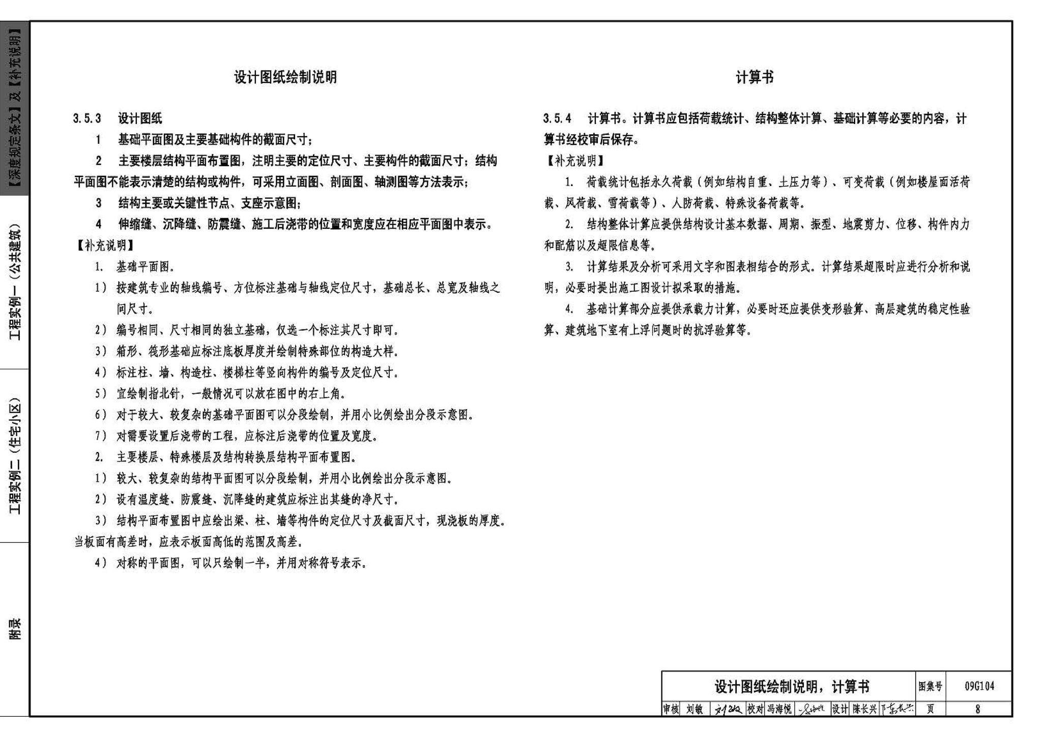 G103～104--民用建筑工程结构设计深度图样（2009年合订本）