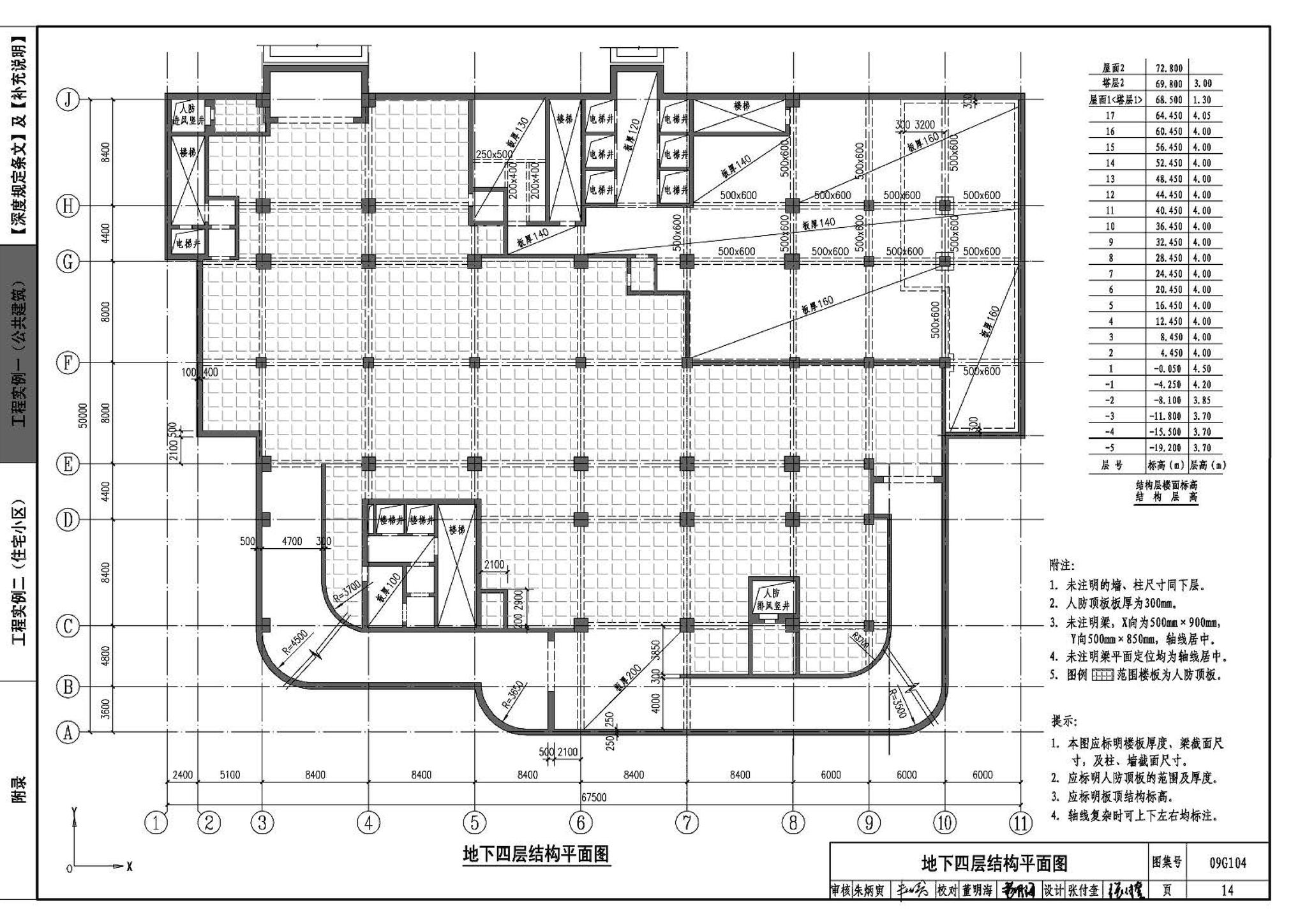 G103～104--民用建筑工程结构设计深度图样（2009年合订本）