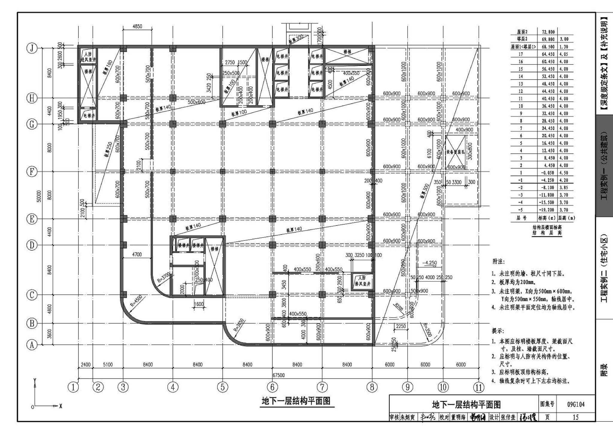 G103～104--民用建筑工程结构设计深度图样（2009年合订本）