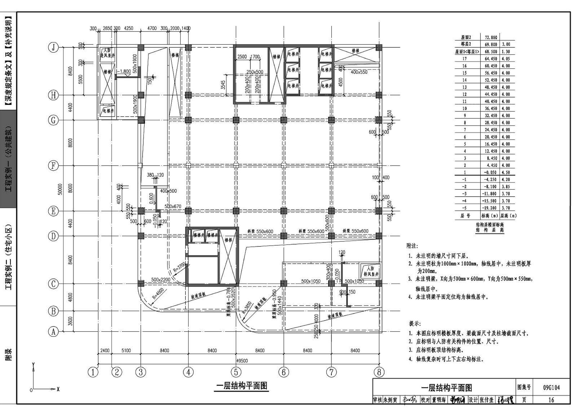 G103～104--民用建筑工程结构设计深度图样（2009年合订本）