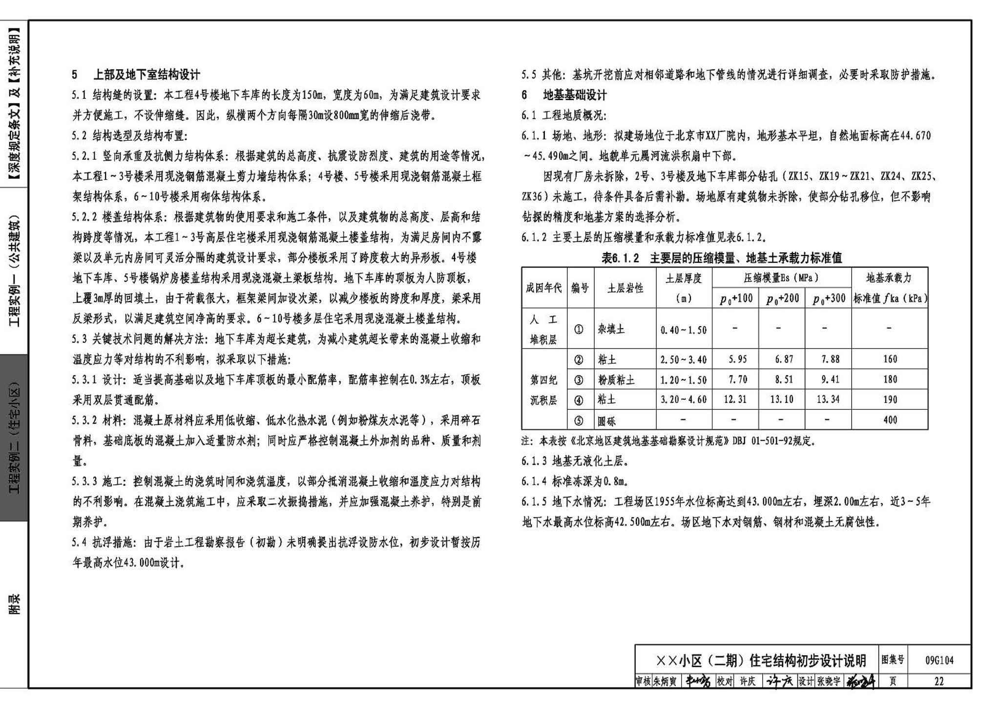 G103～104--民用建筑工程结构设计深度图样（2009年合订本）