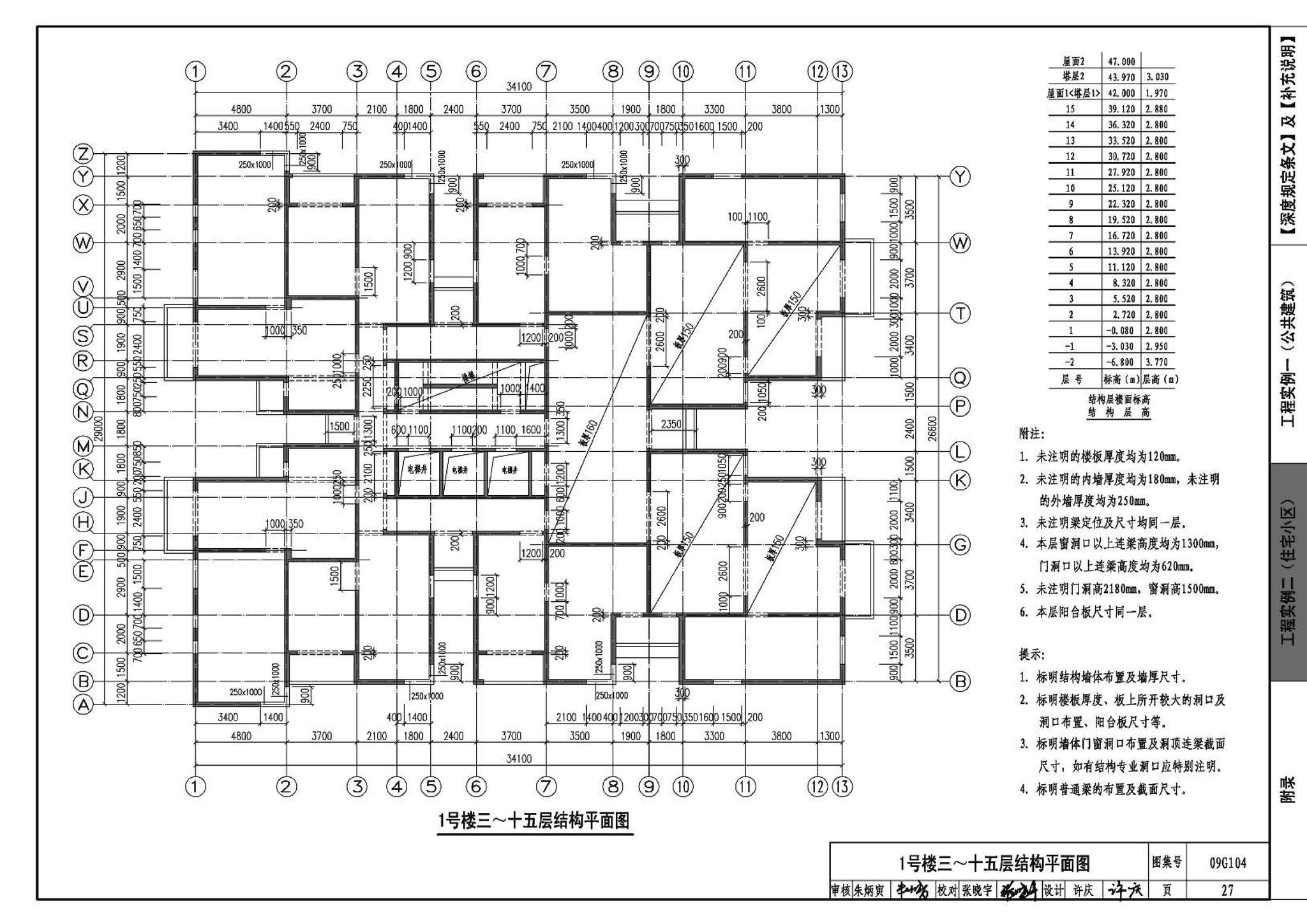 G103～104--民用建筑工程结构设计深度图样（2009年合订本）