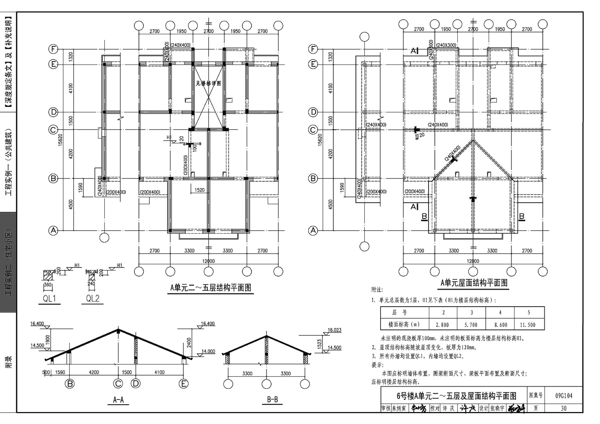 G103～104--民用建筑工程结构设计深度图样（2009年合订本）