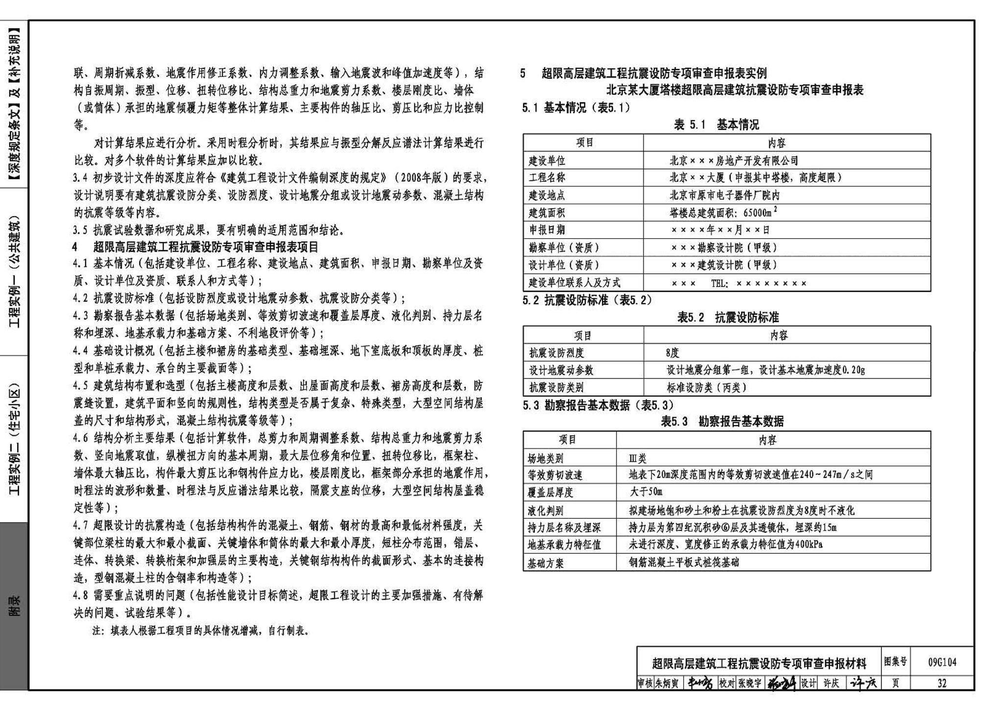 G103～104--民用建筑工程结构设计深度图样（2009年合订本）