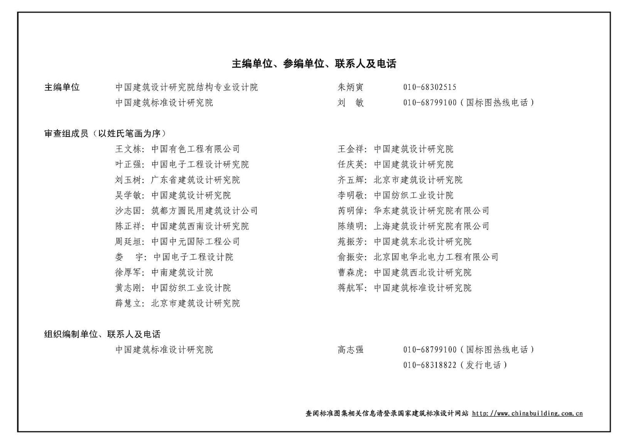 G103～104--民用建筑工程结构设计深度图样（2009年合订本）