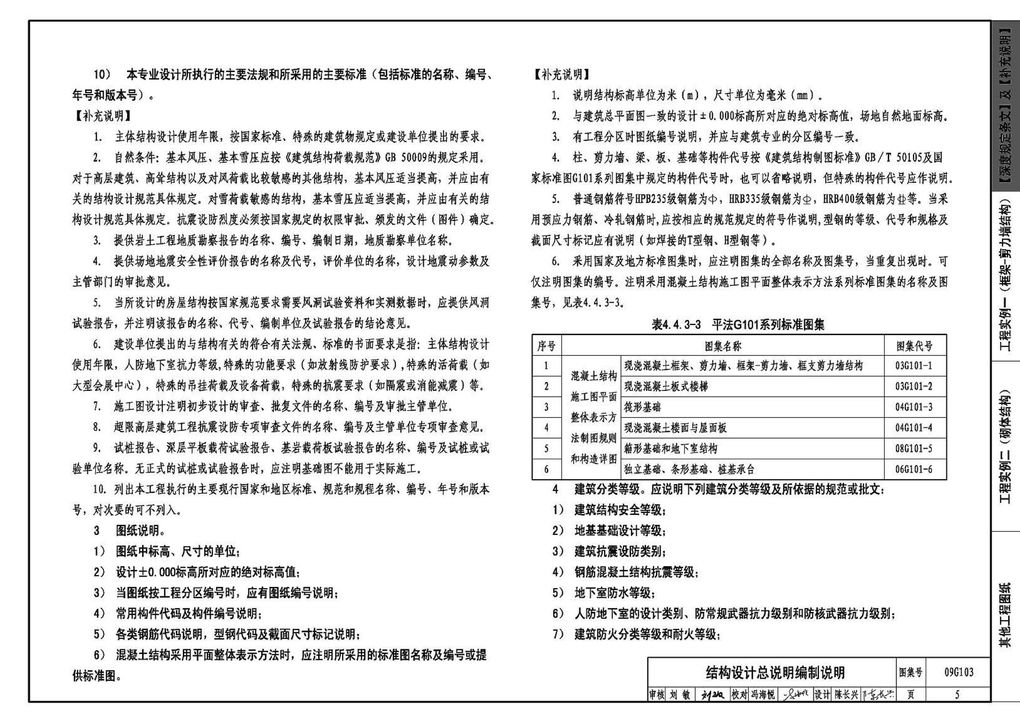 G103～104--民用建筑工程结构设计深度图样（2009年合订本）