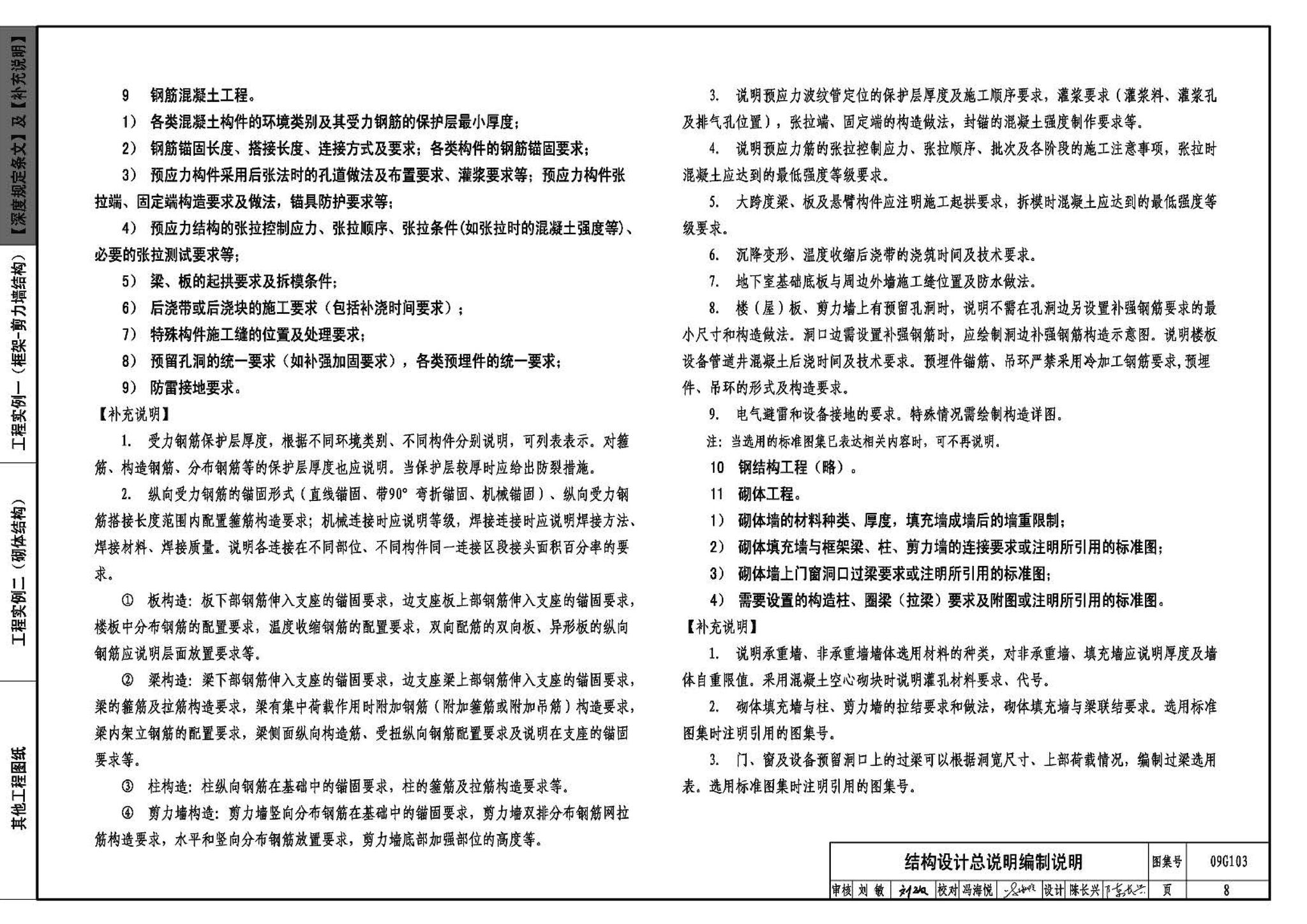 G103～104--民用建筑工程结构设计深度图样（2009年合订本）