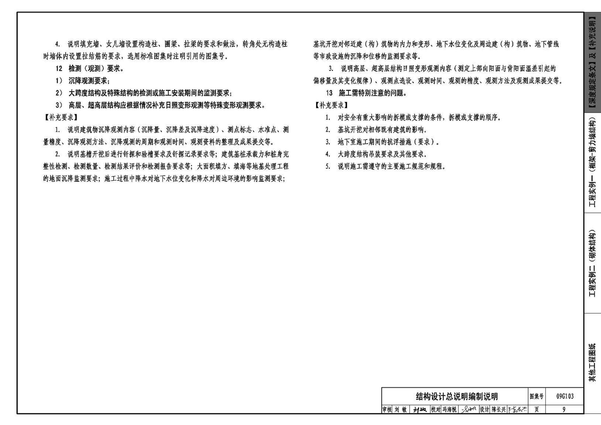 G103～104--民用建筑工程结构设计深度图样（2009年合订本）