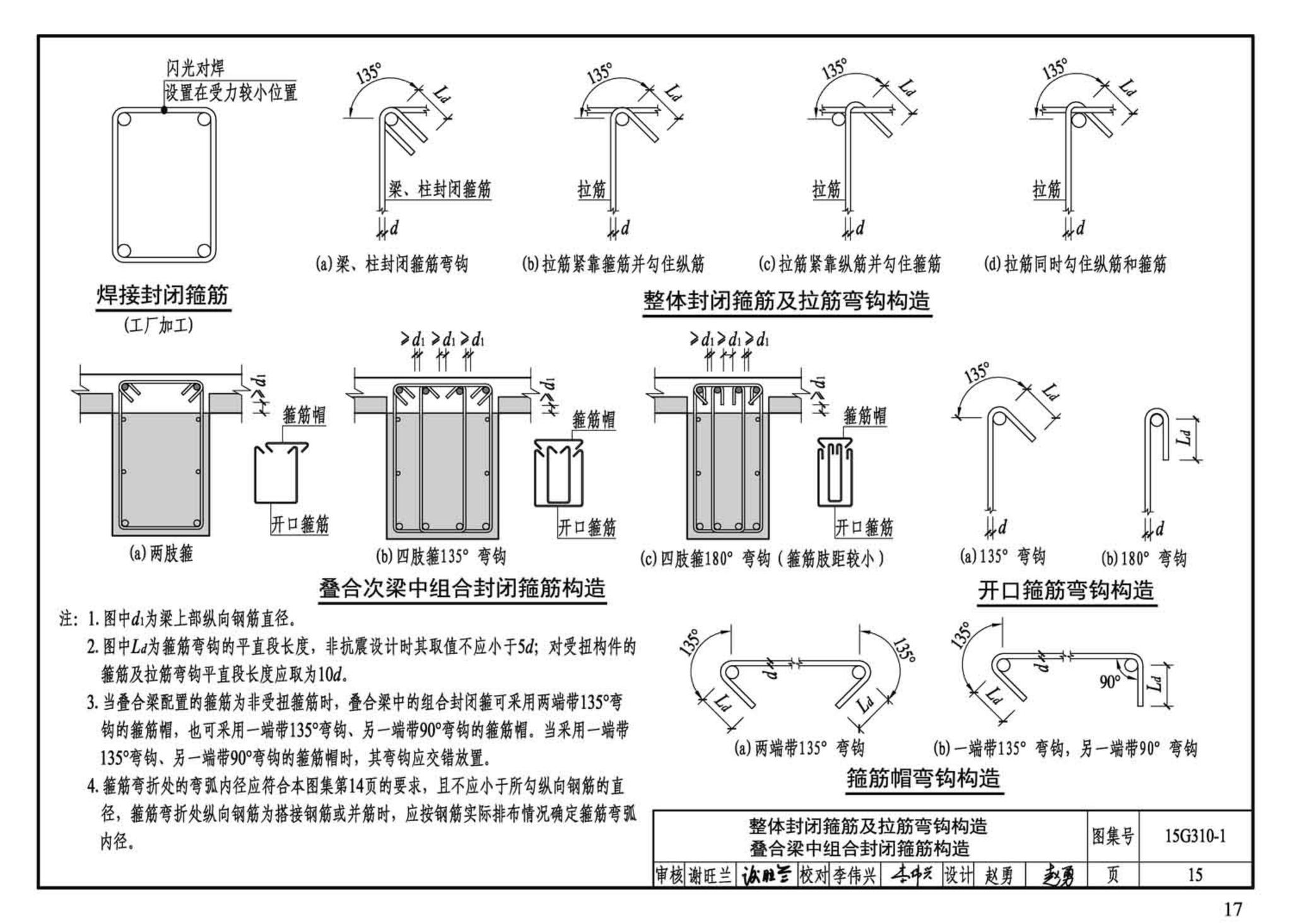 G310-1~2--装配式混凝土结构连接节点构造（2015年合订本）