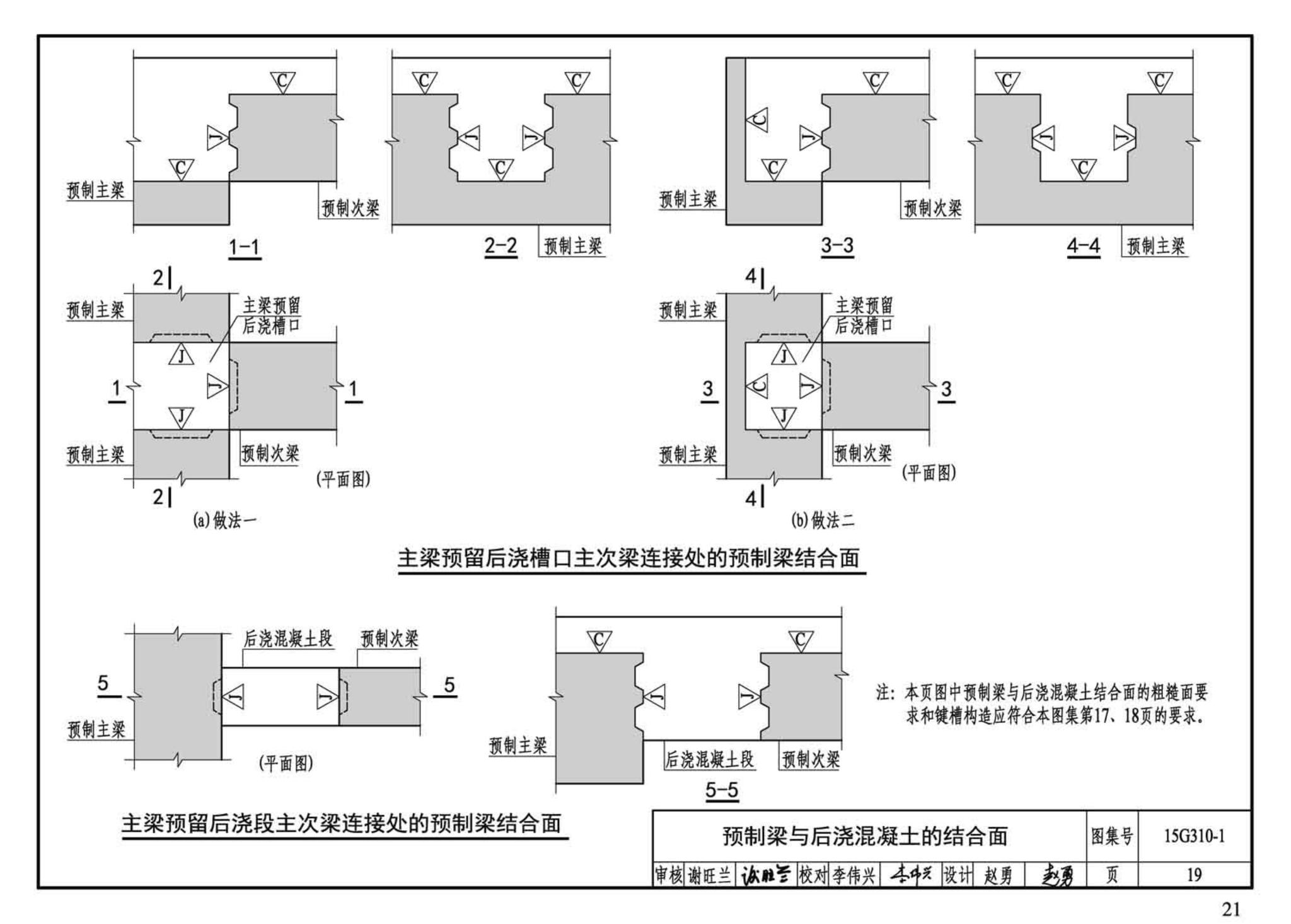 G310-1~2--装配式混凝土结构连接节点构造（2015年合订本）