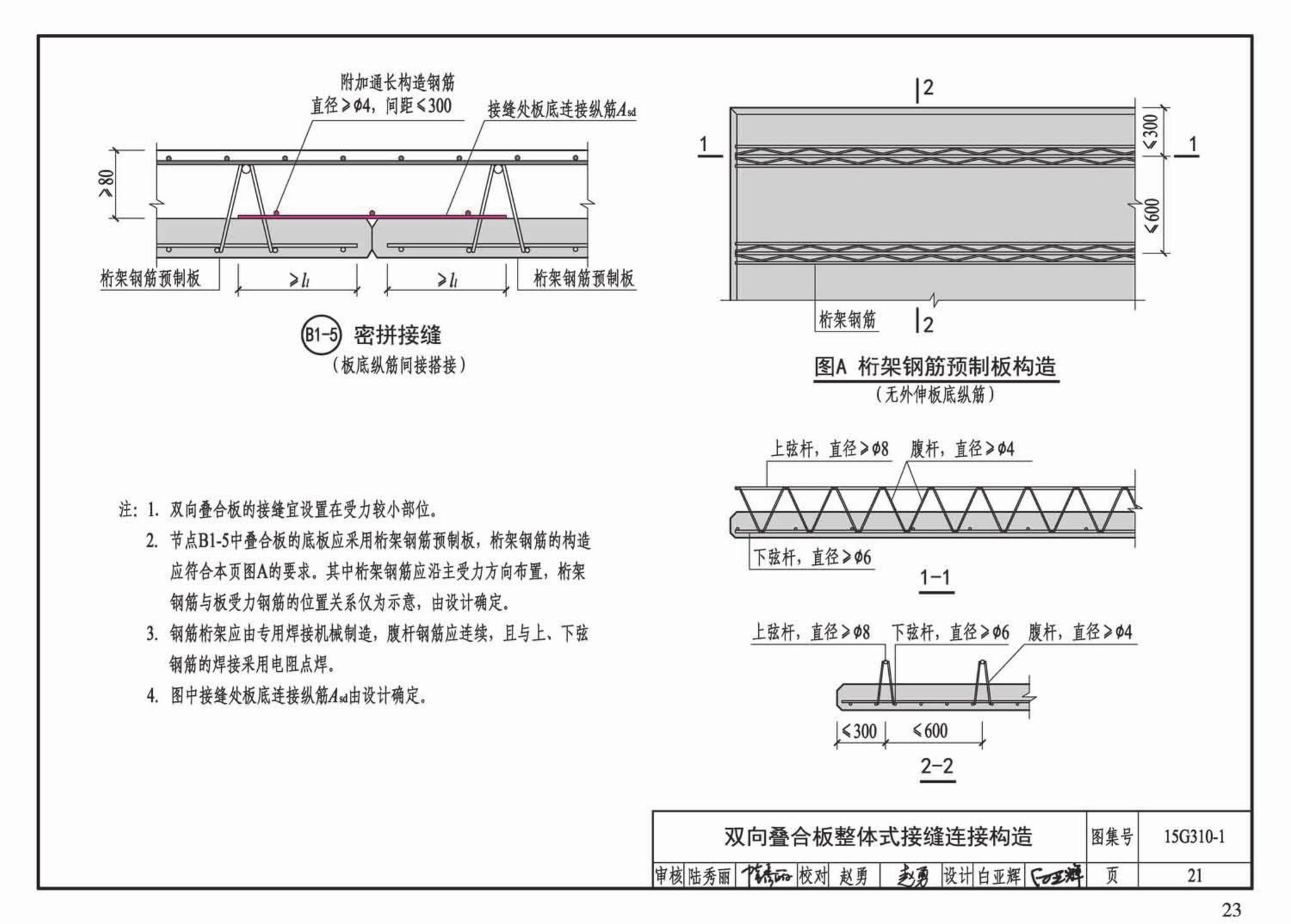 G310-1~2--装配式混凝土结构连接节点构造（2015年合订本）