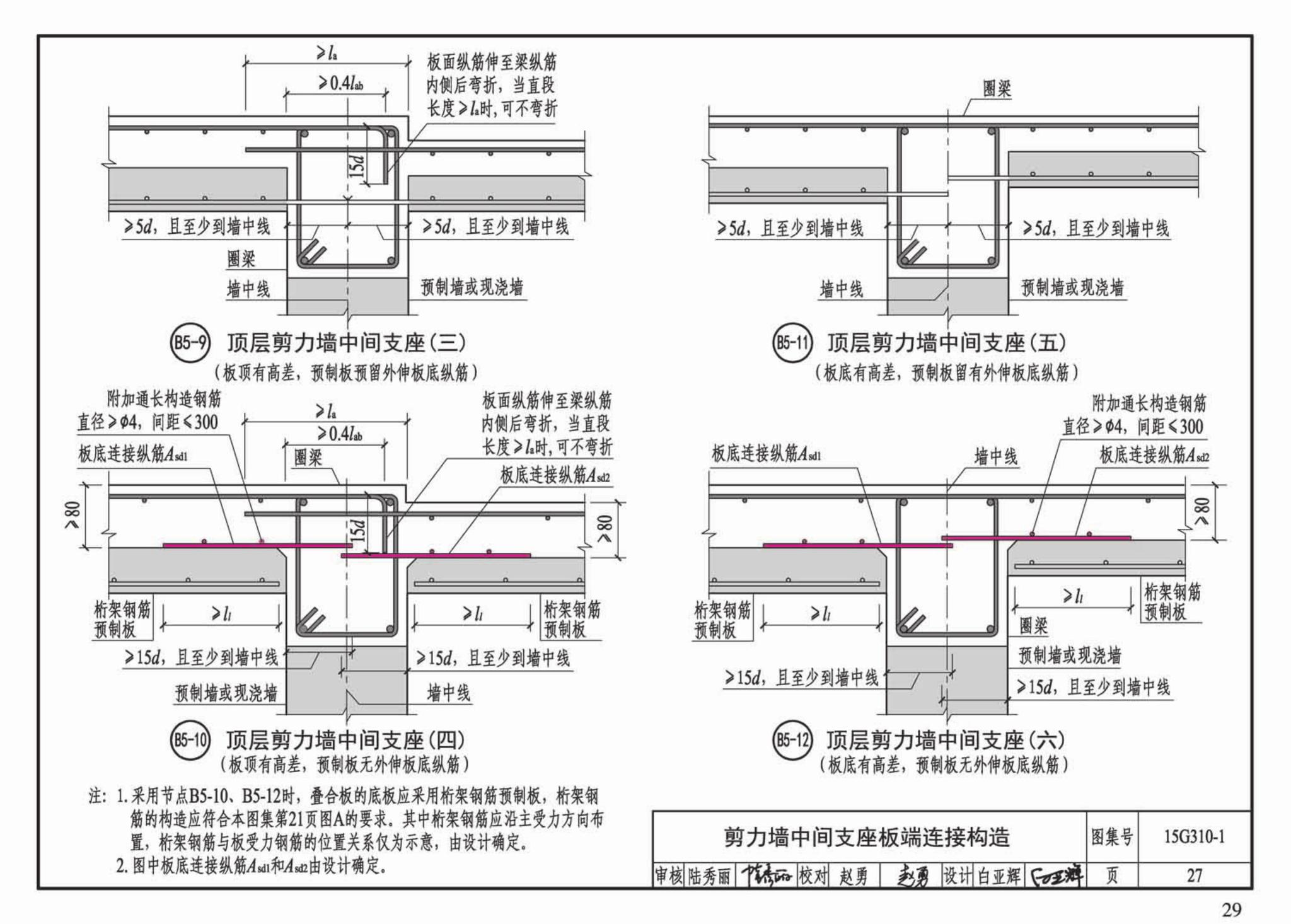 G310-1~2--装配式混凝土结构连接节点构造（2015年合订本）