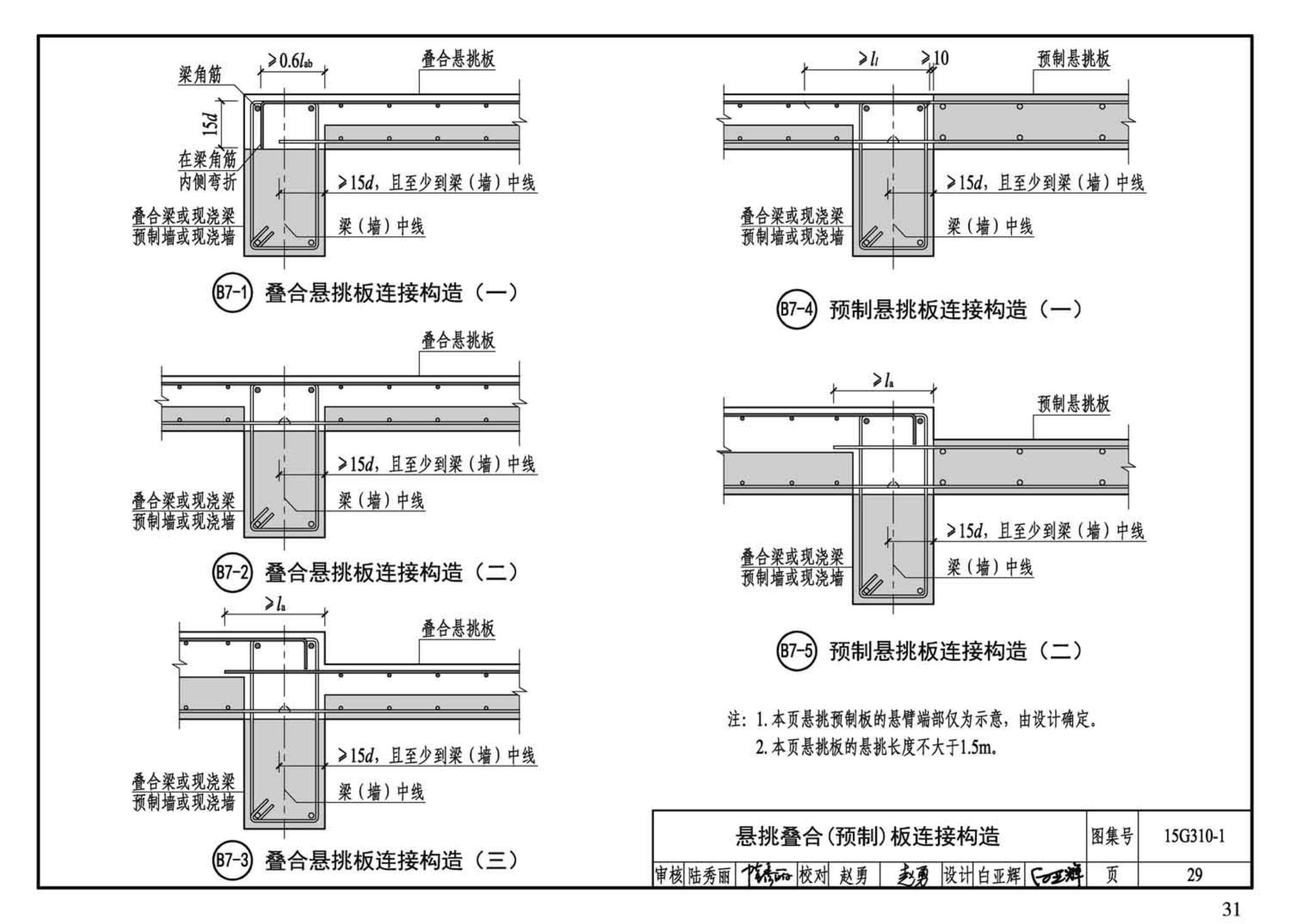 G310-1~2--装配式混凝土结构连接节点构造（2015年合订本）