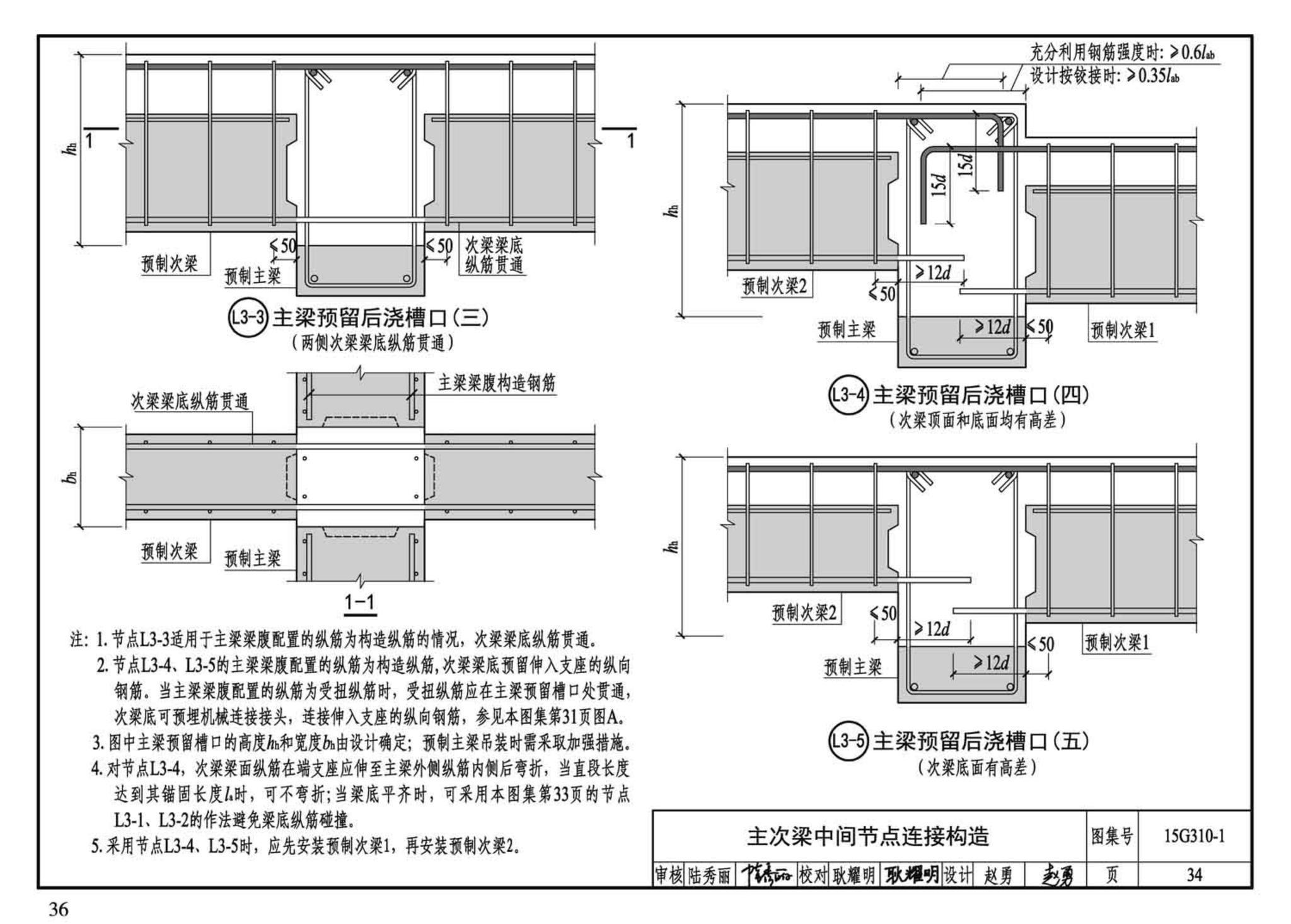 G310-1~2--装配式混凝土结构连接节点构造（2015年合订本）