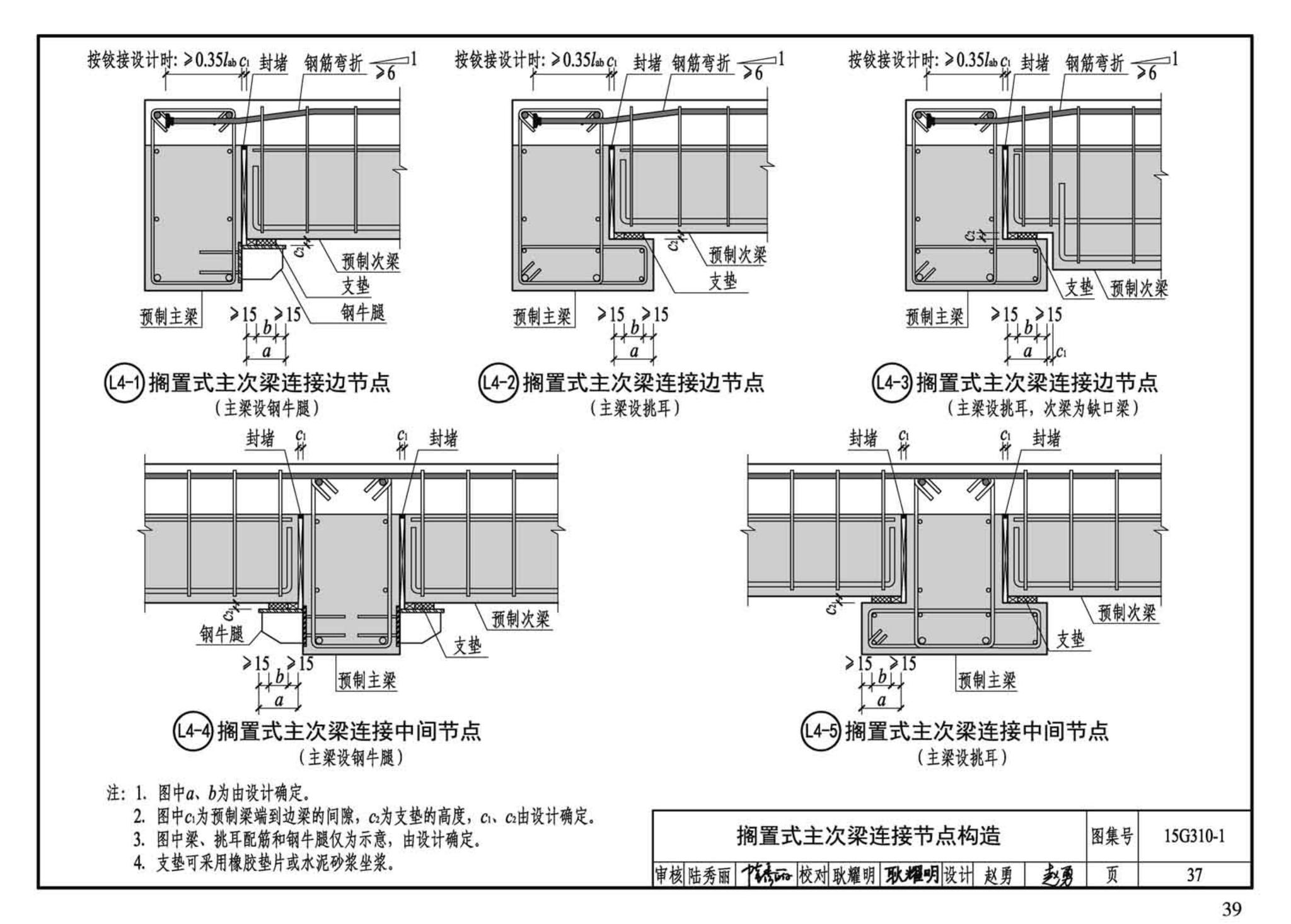 G310-1~2--装配式混凝土结构连接节点构造（2015年合订本）