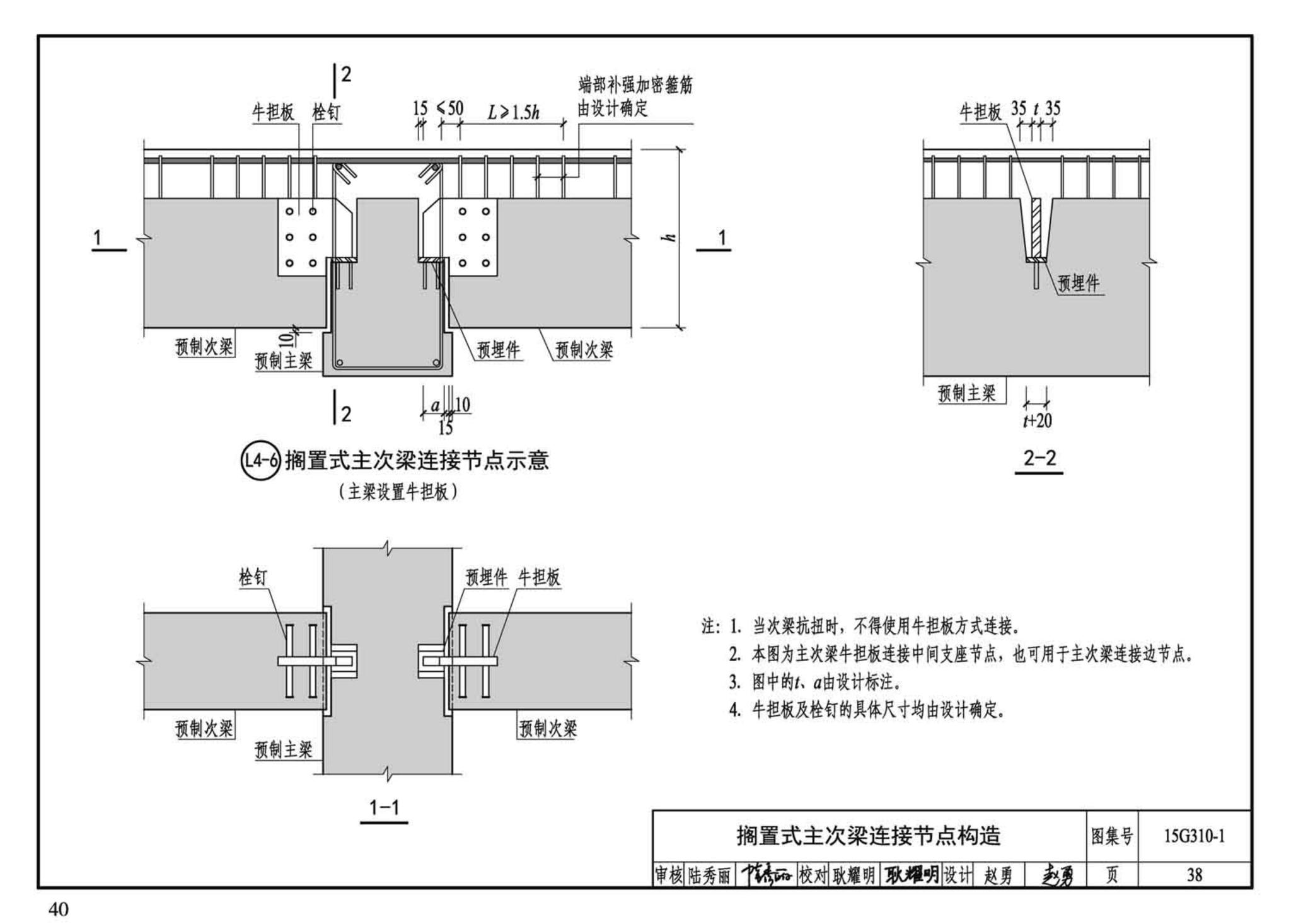 G310-1~2--装配式混凝土结构连接节点构造（2015年合订本）