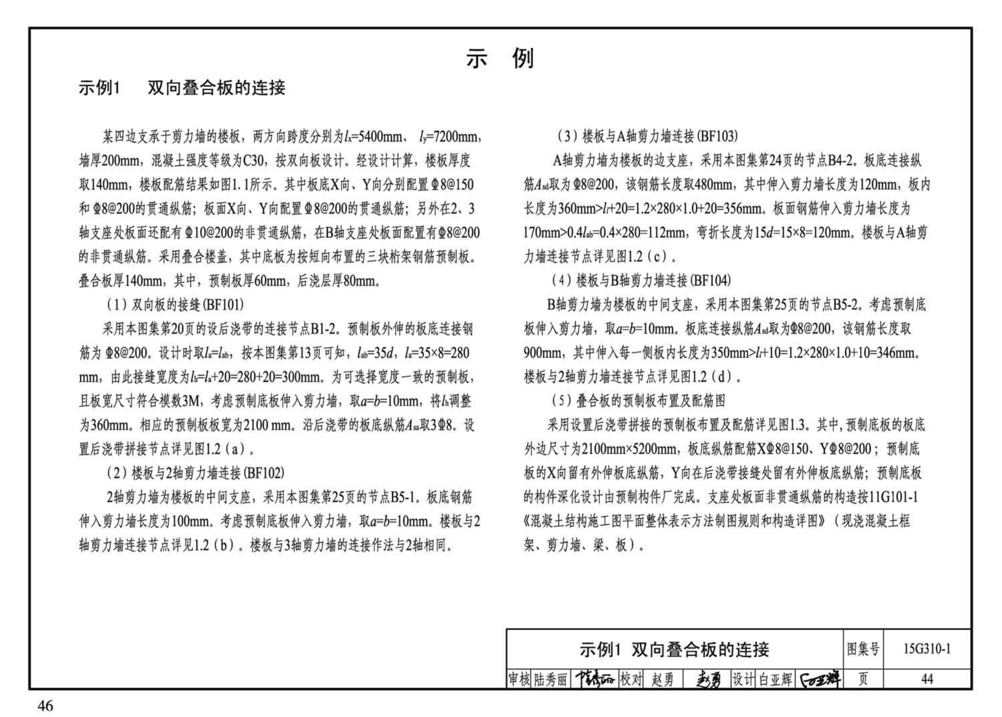 G310-1~2--装配式混凝土结构连接节点构造（2015年合订本）