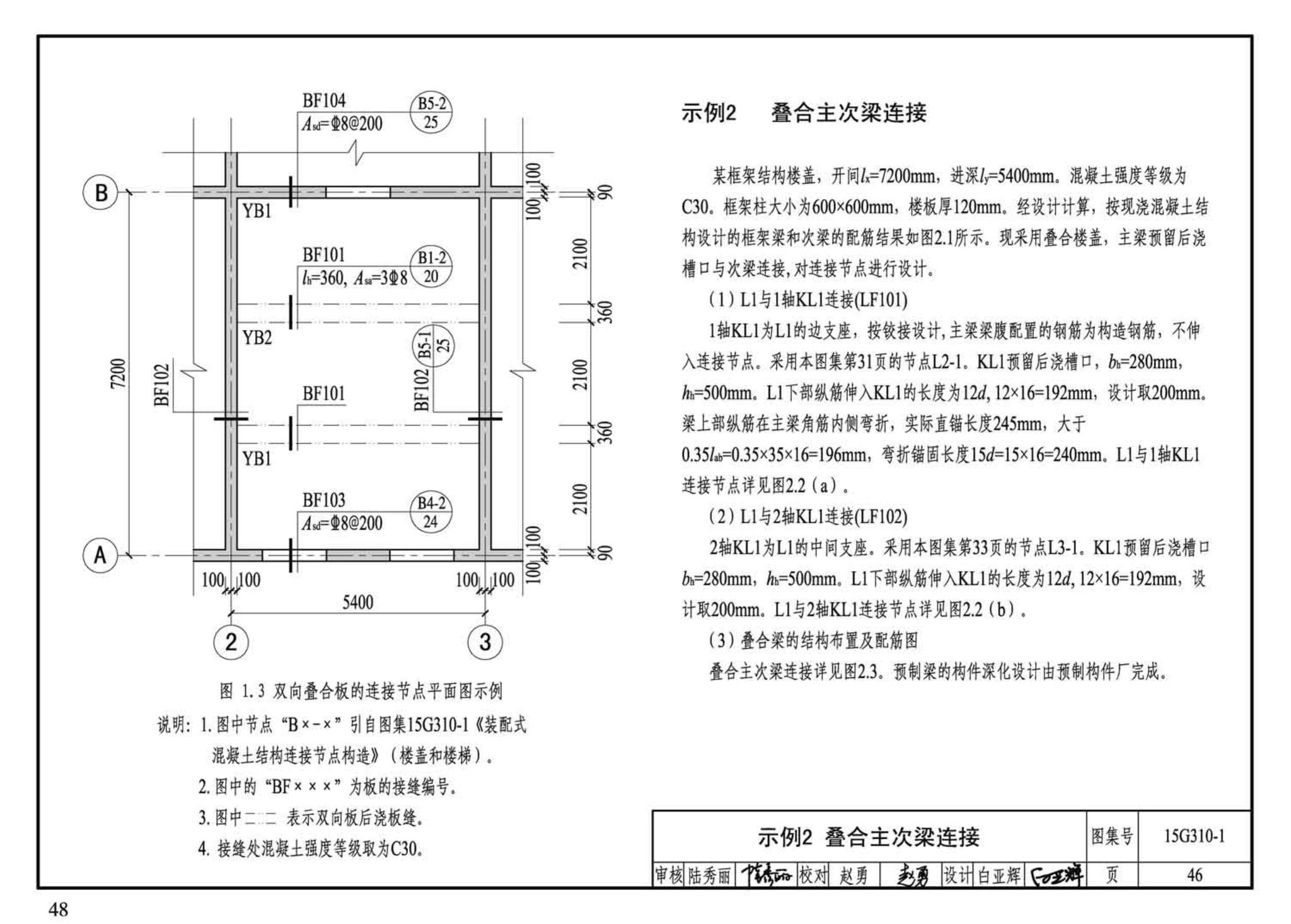 G310-1~2--装配式混凝土结构连接节点构造（2015年合订本）