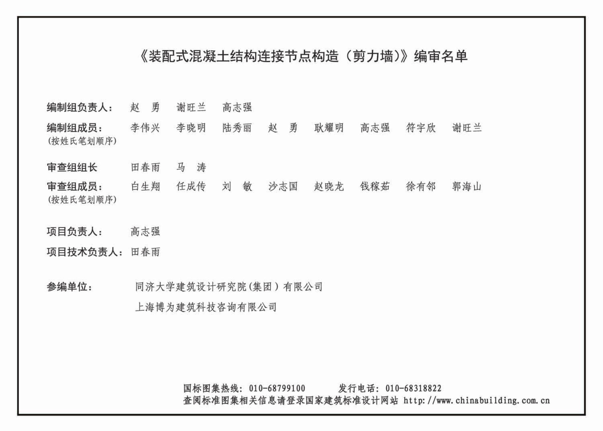 G310-1~2--装配式混凝土结构连接节点构造（2015年合订本）