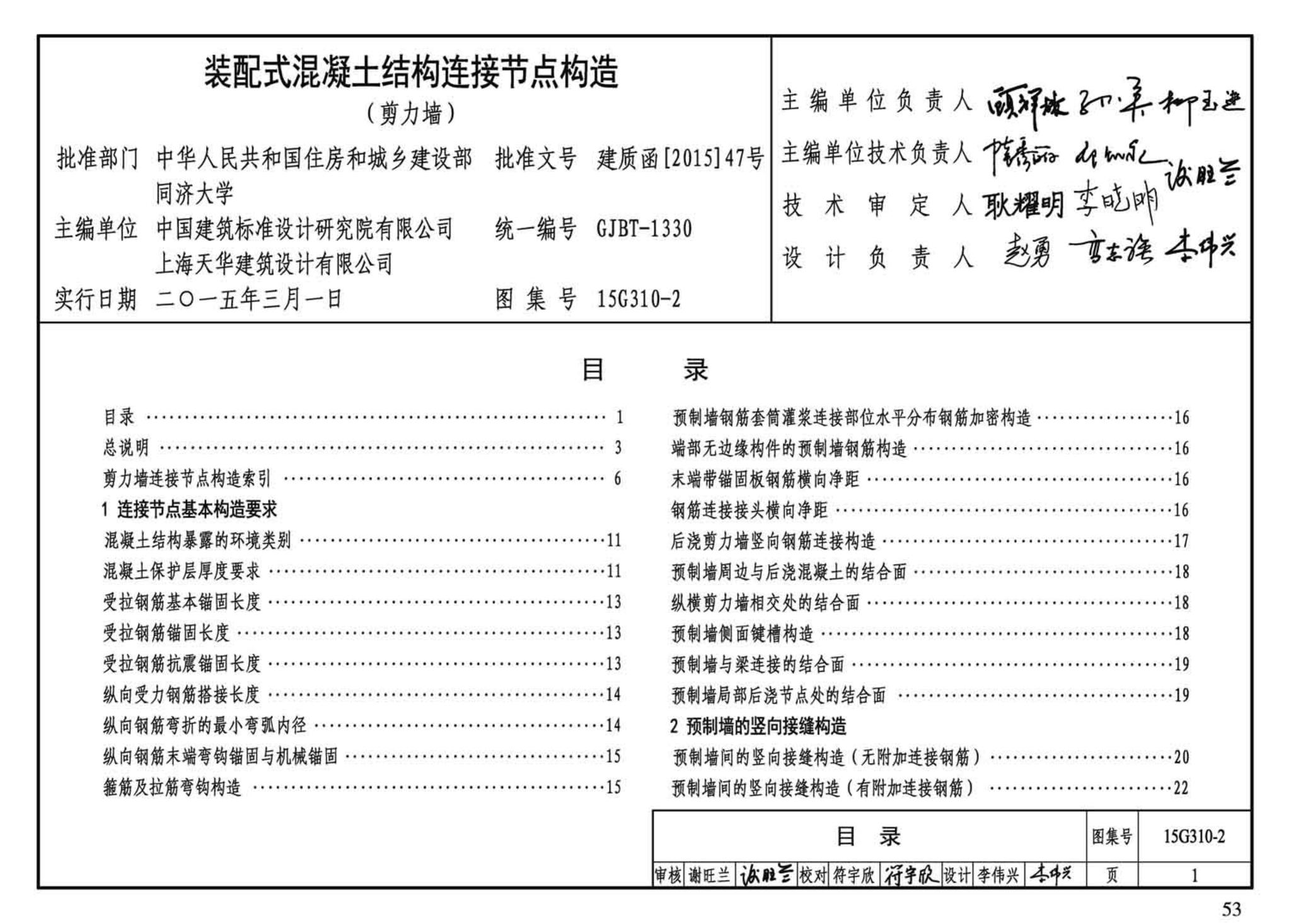 G310-1~2--装配式混凝土结构连接节点构造（2015年合订本）