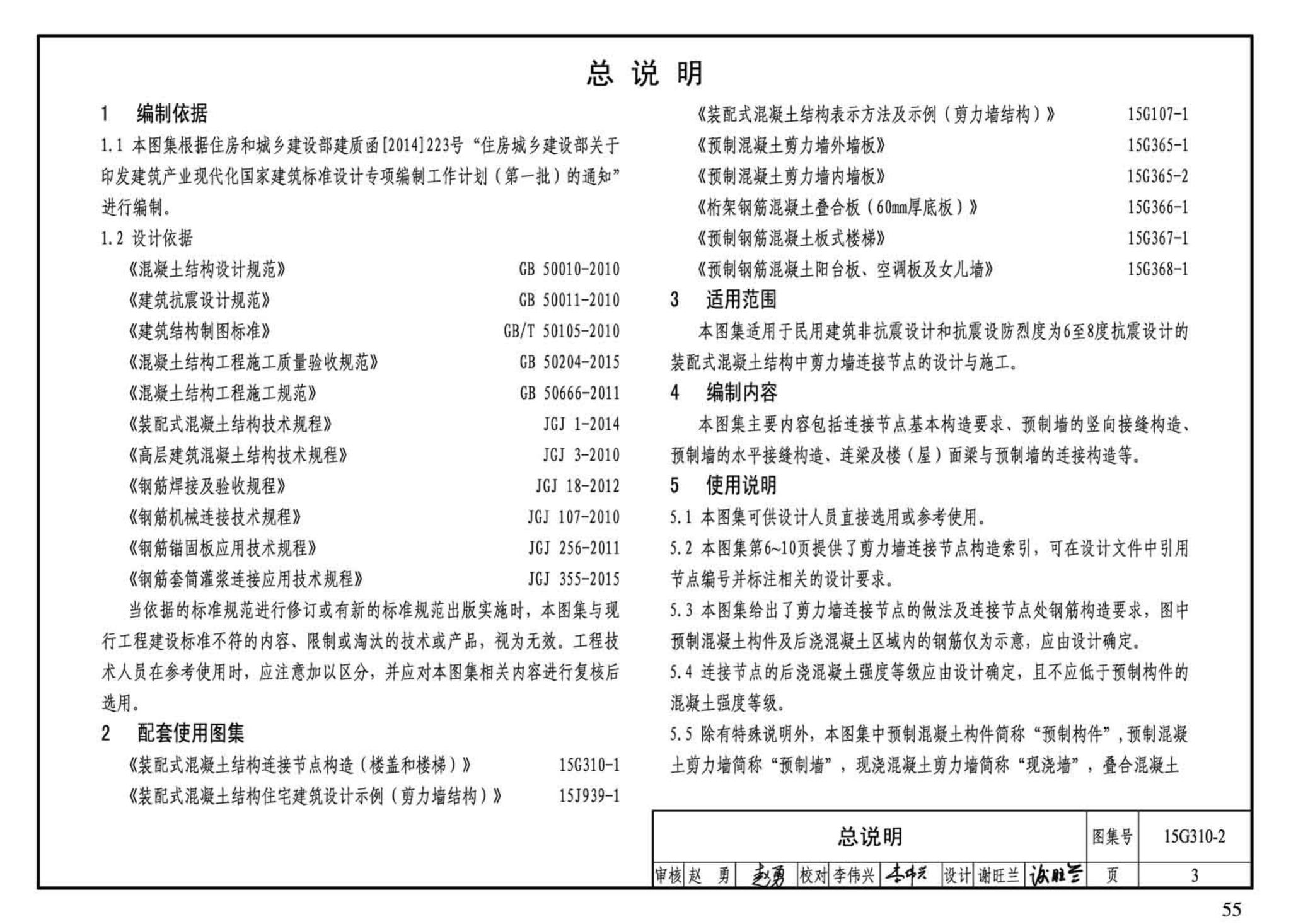 G310-1~2--装配式混凝土结构连接节点构造（2015年合订本）