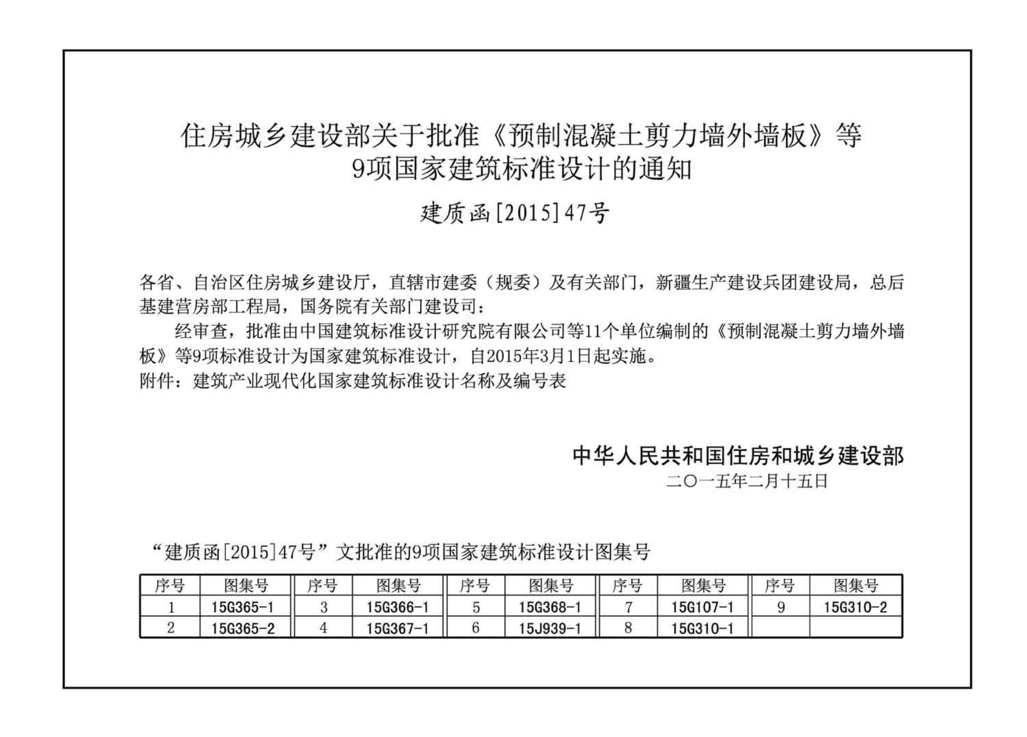 G310-1~2--装配式混凝土结构连接节点构造（2015年合订本）