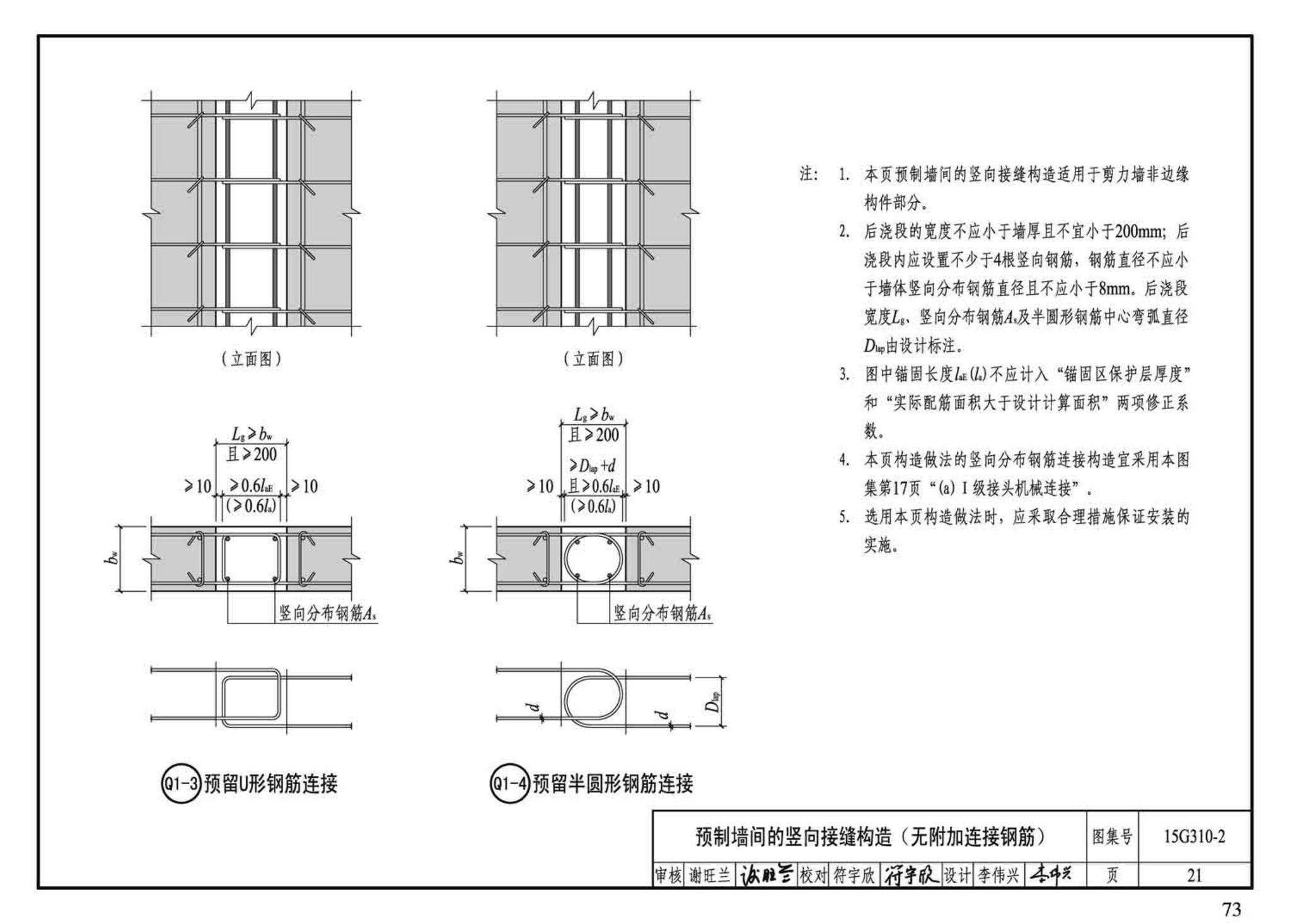 G310-1~2--装配式混凝土结构连接节点构造（2015年合订本）