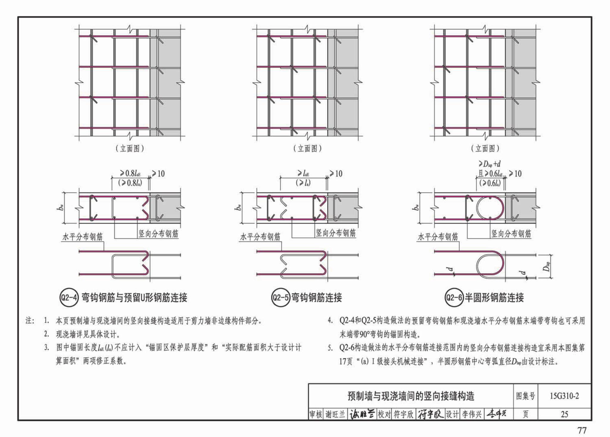G310-1~2--装配式混凝土结构连接节点构造（2015年合订本）