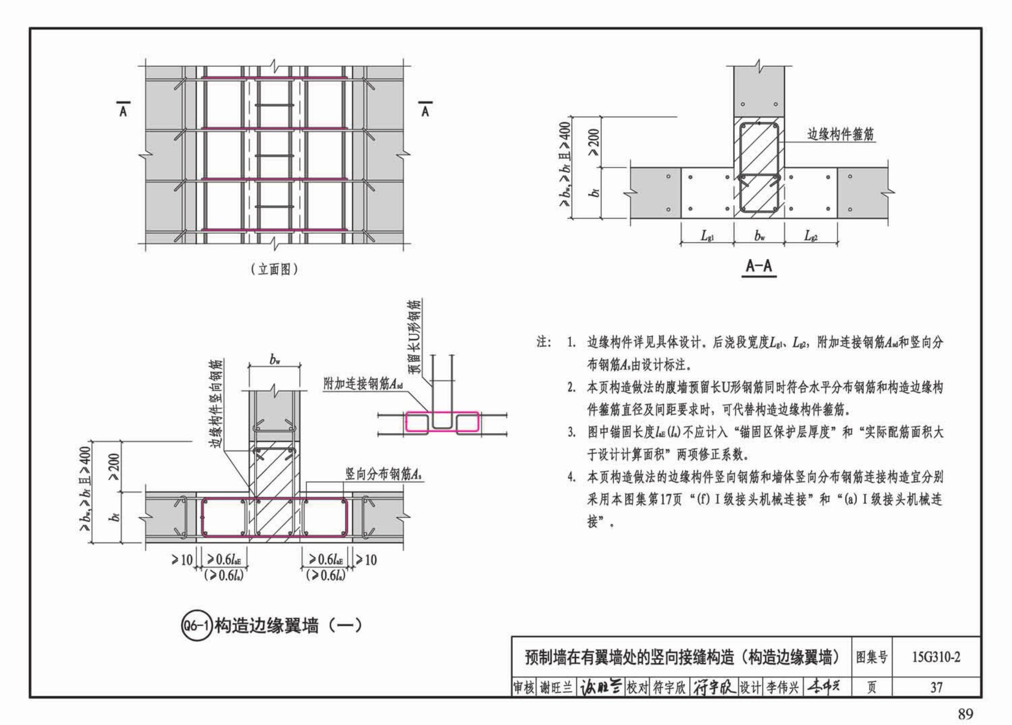G310-1~2--装配式混凝土结构连接节点构造（2015年合订本）
