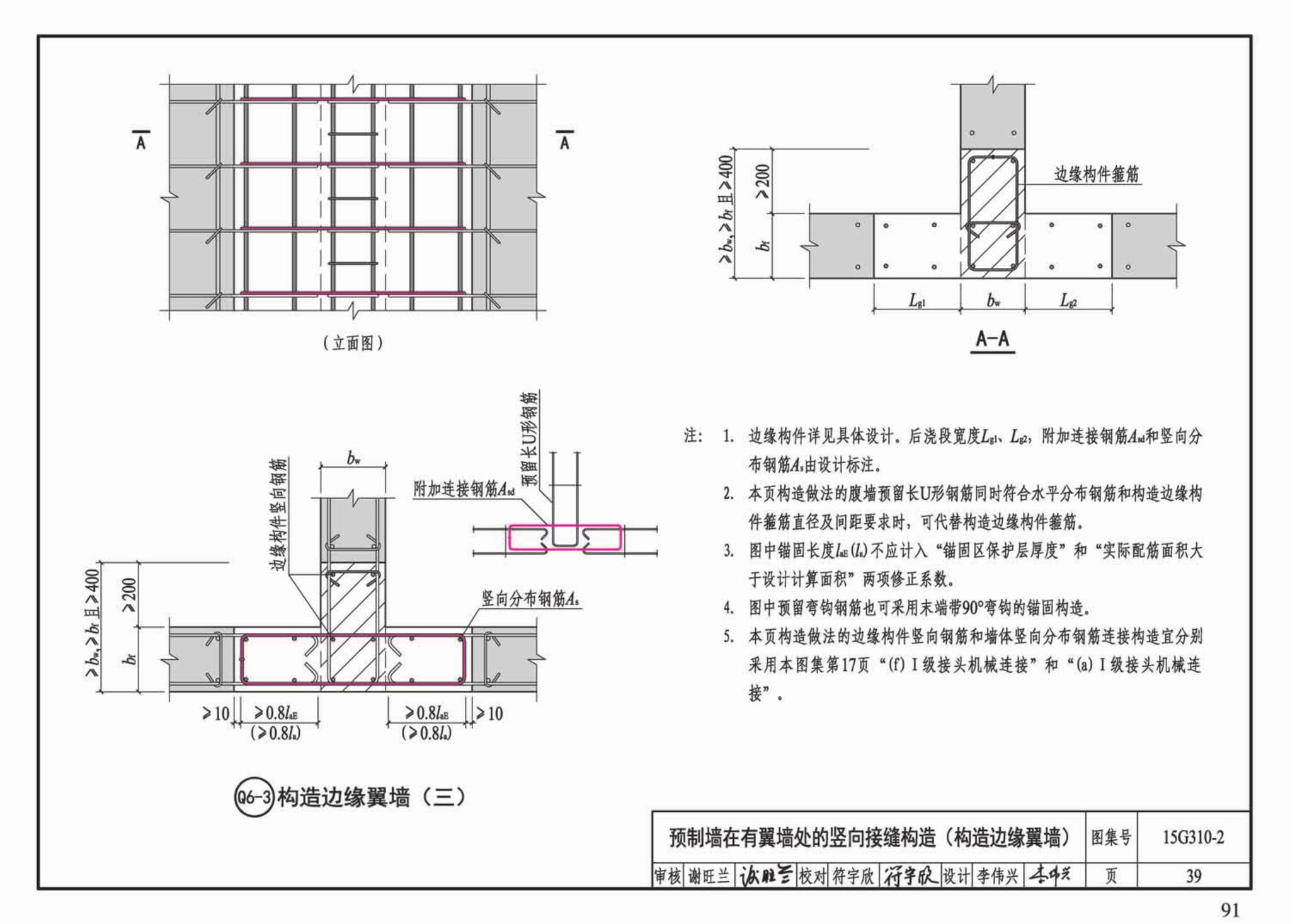 G310-1~2--装配式混凝土结构连接节点构造（2015年合订本）
