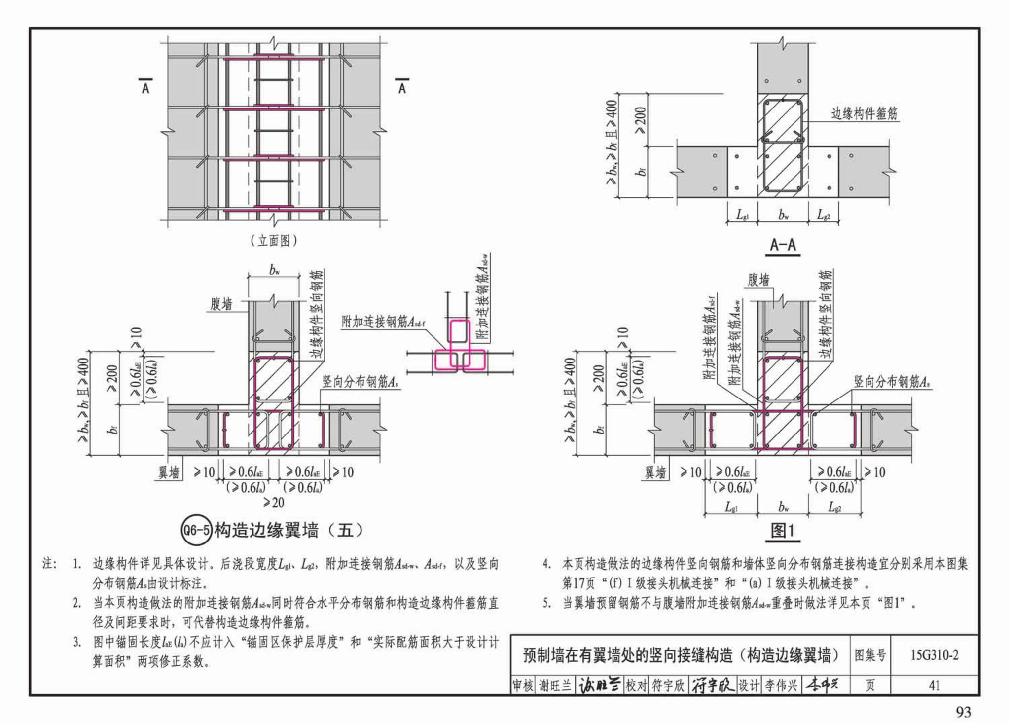 G310-1~2--装配式混凝土结构连接节点构造（2015年合订本）