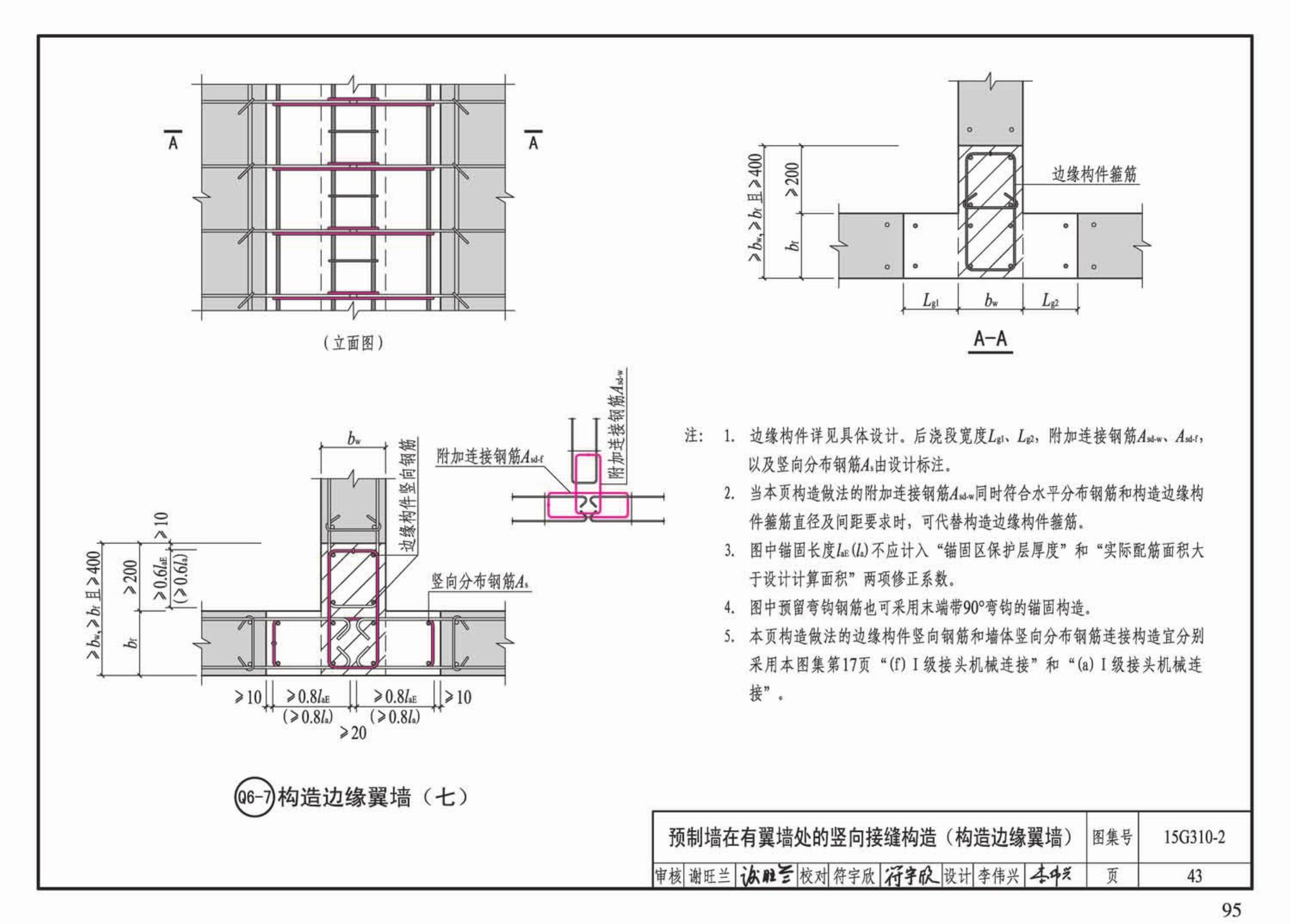 G310-1~2--装配式混凝土结构连接节点构造（2015年合订本）