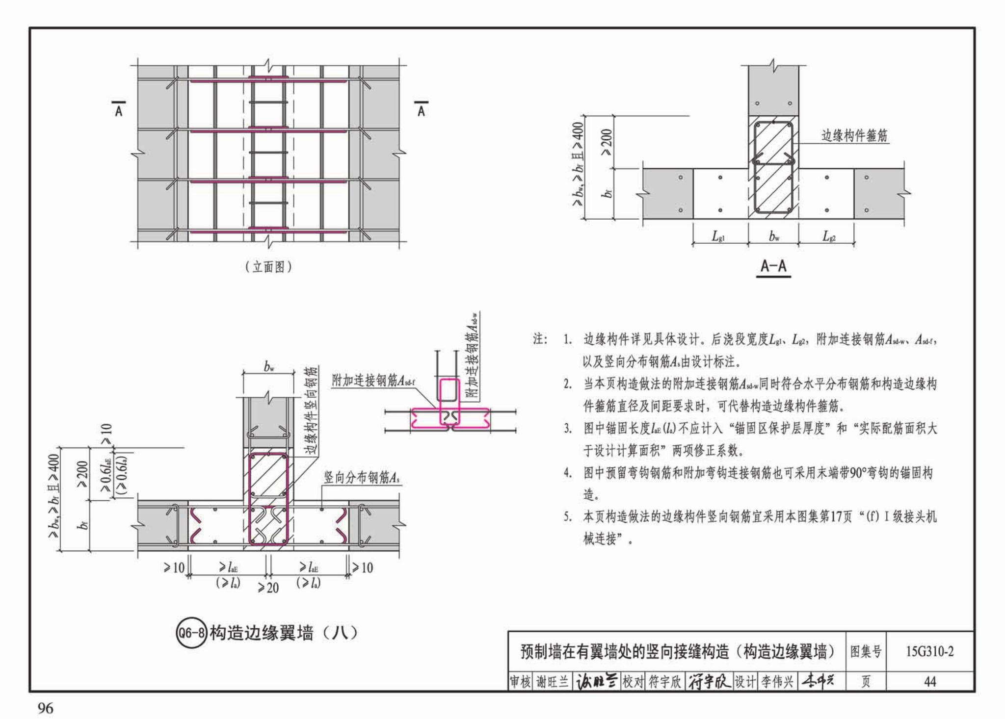 G310-1~2--装配式混凝土结构连接节点构造（2015年合订本）